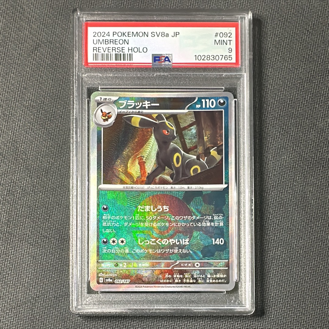 ブラッキー :モンスターボールミラー [SV8a 092/187](ハイクラスパック