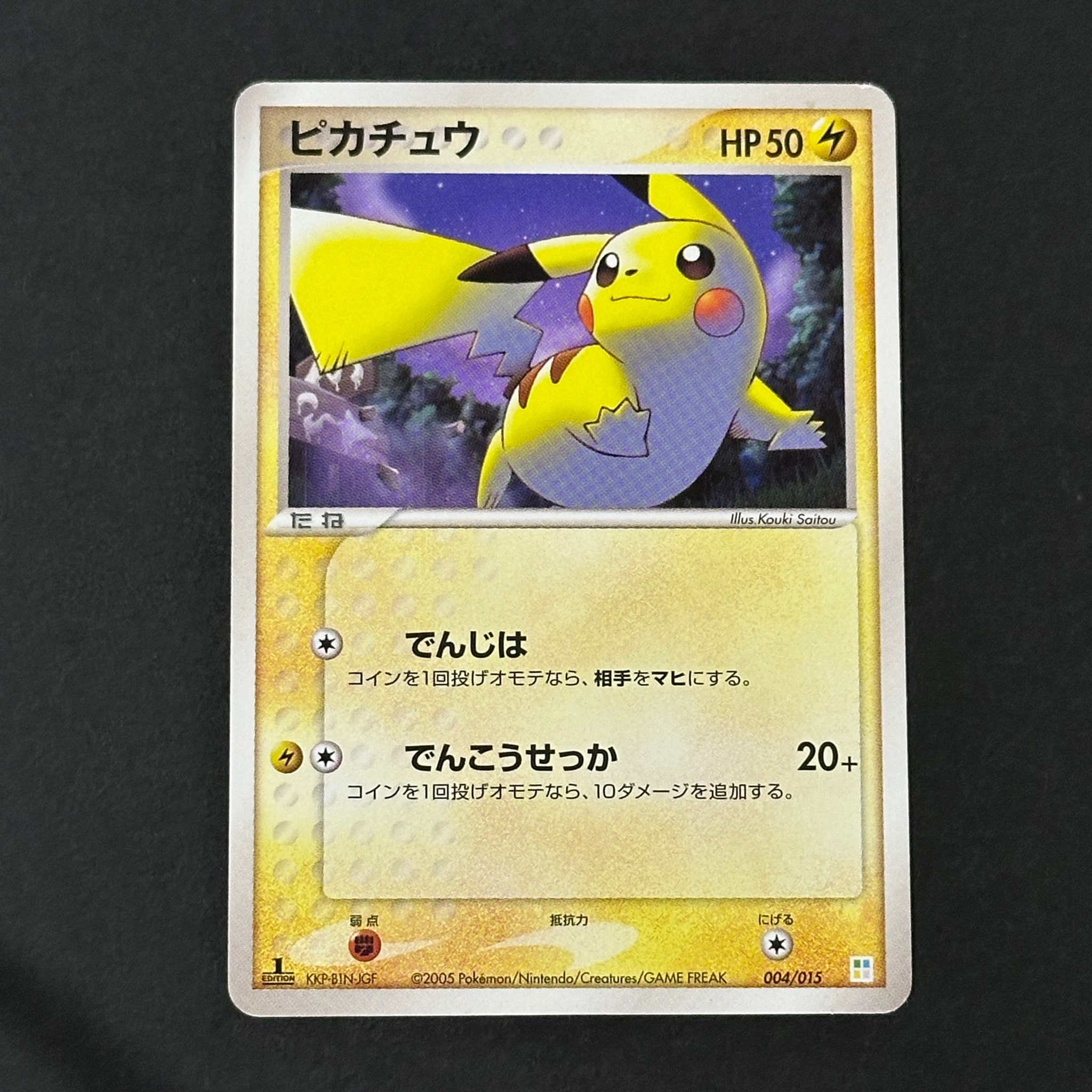 ピカチュウ :1ED [PCG 004/015](マスターキット「フシギダネデッキ