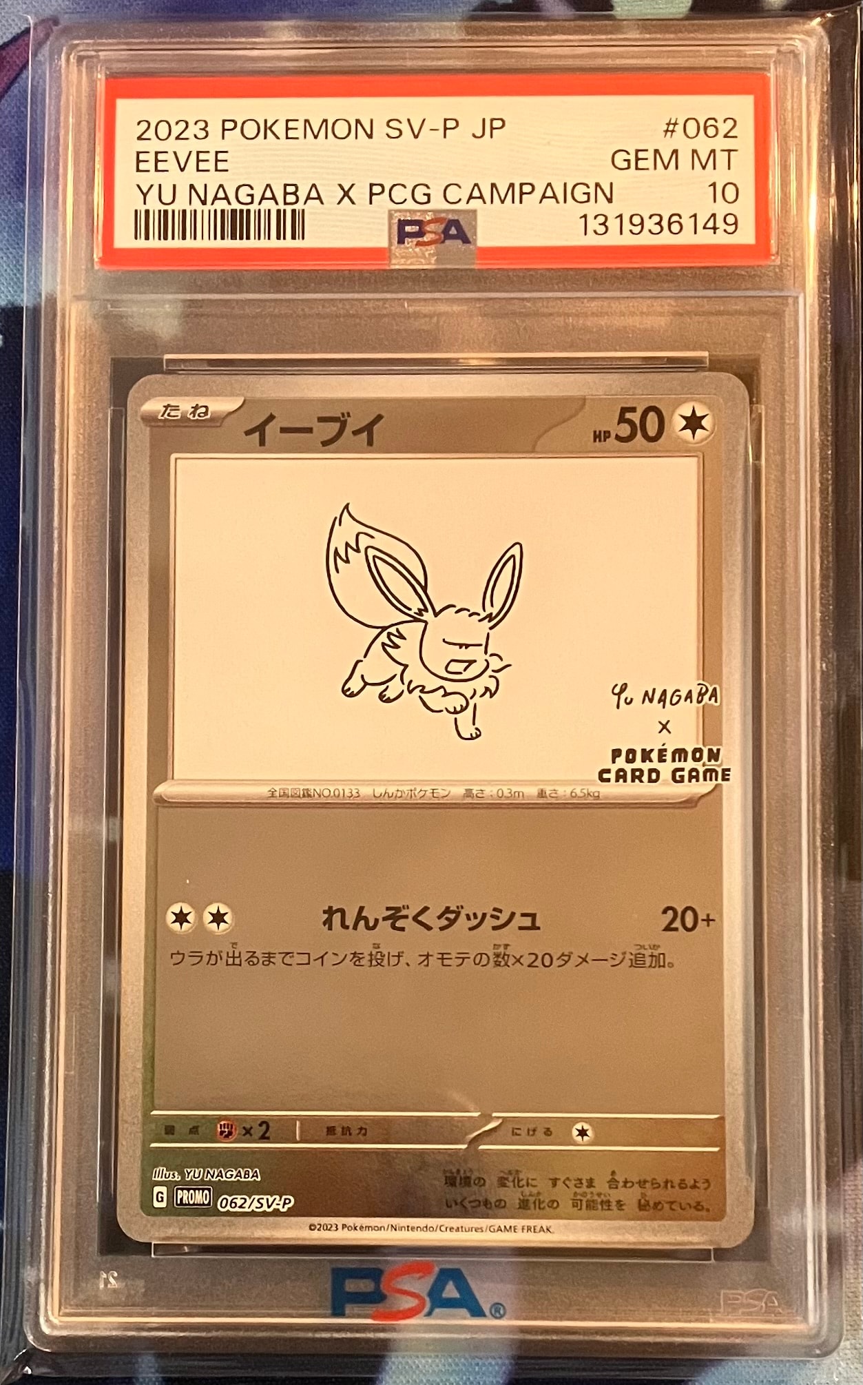 イーブイ: プロモ [SV-P 062](「YU NAGABA×ポケモンカードゲーム」プロモーションカード「SV-P」)