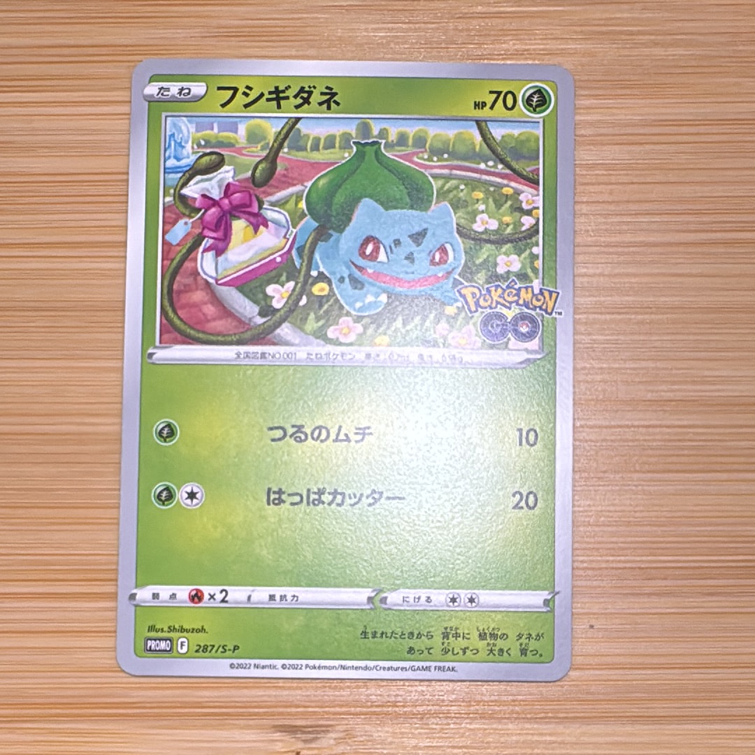 フシギダネ P [S-P 287](プロモーションカード「ポケモン GO ギフトキャンペーン」)