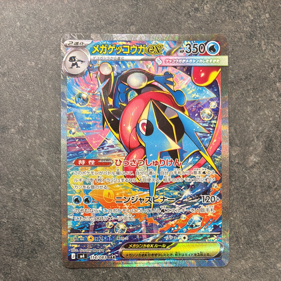 メガゲッコウガex SAR [M4 114/083](拡張パック「ニンジャスピナー」)