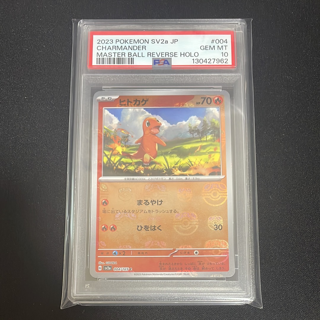 ヒトカゲ C: マスターボールミラー[SV2a 004/165](強化拡張パック「ポケモンカード151」)