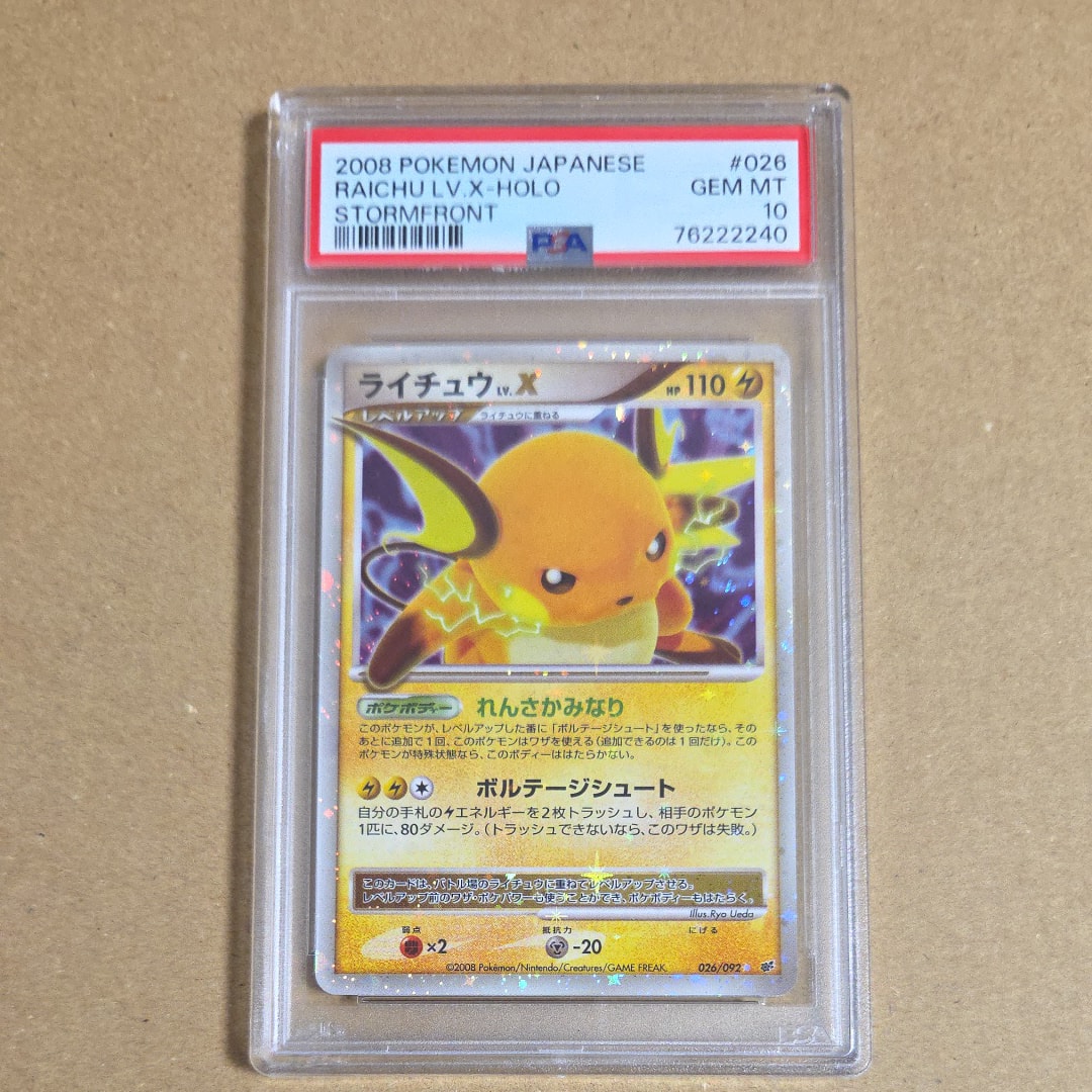 PSA10】ライチュウLV.X ☆ [DP6 026/092](拡張パック「破空の激闘」) 1