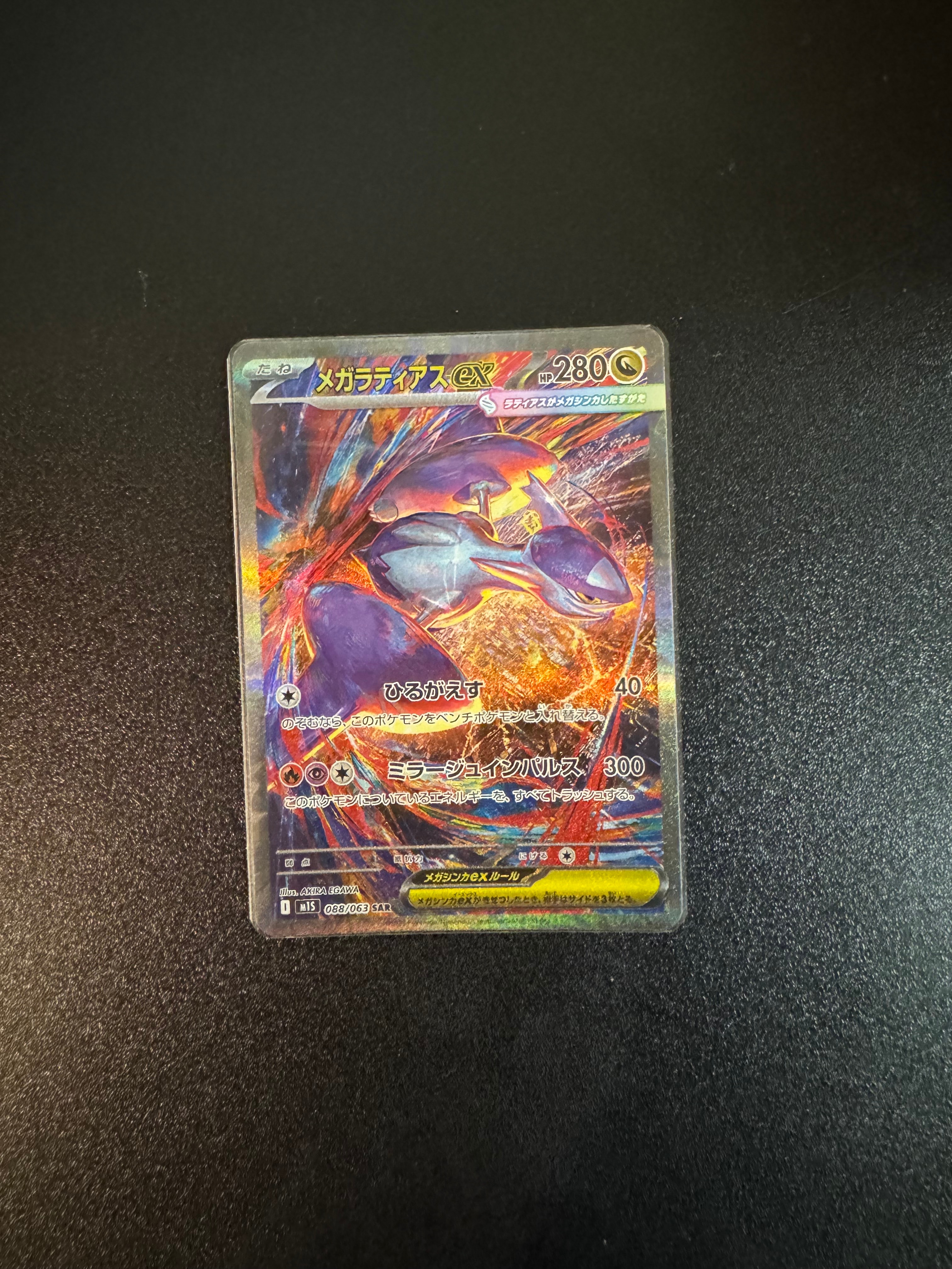 メガラティアスex SAR [M1S 088/063](拡張パック「メガシンフォニア