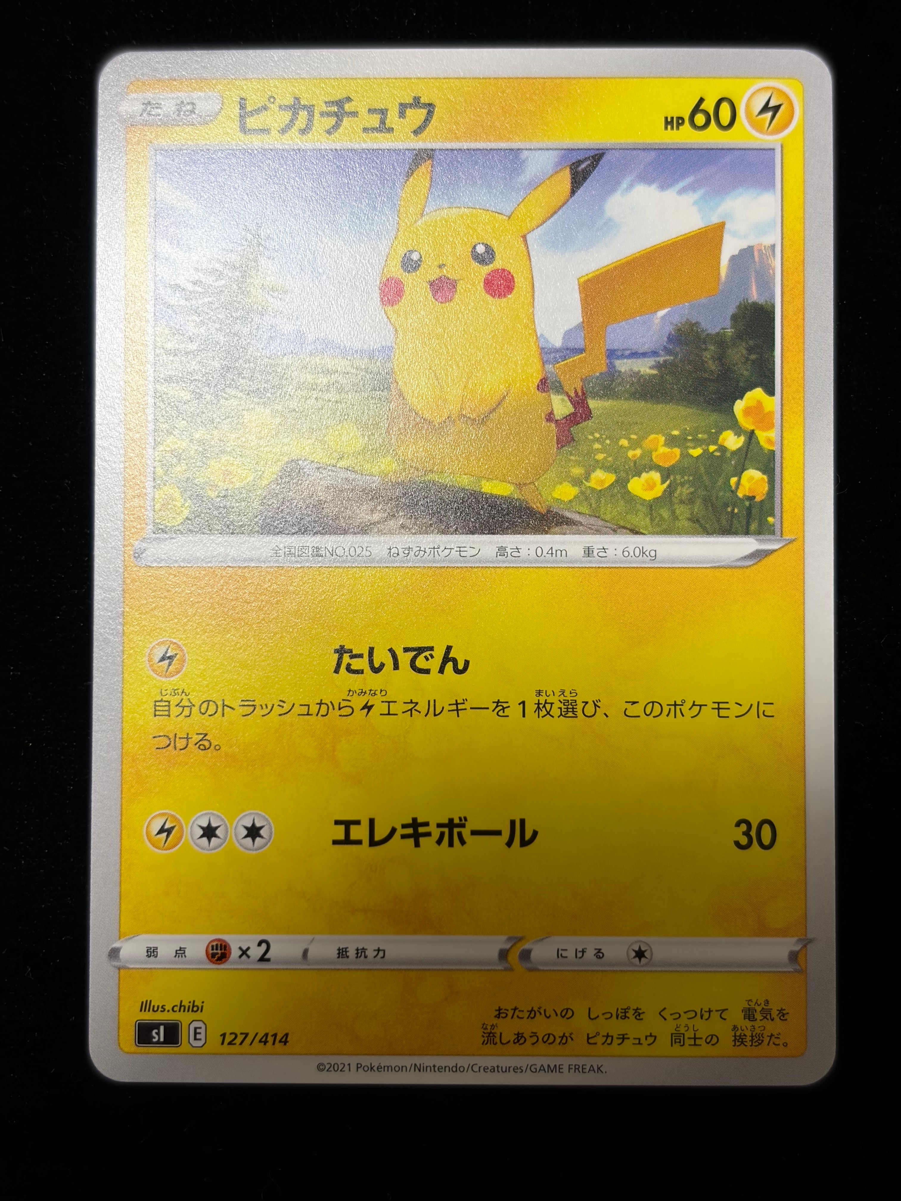 【PSA10】ピカチュウ ミラー 127/414 ソード＆シールド Aランク】ピカチュウ（127/414 PSA10 ミラー | カードショップ Buu star