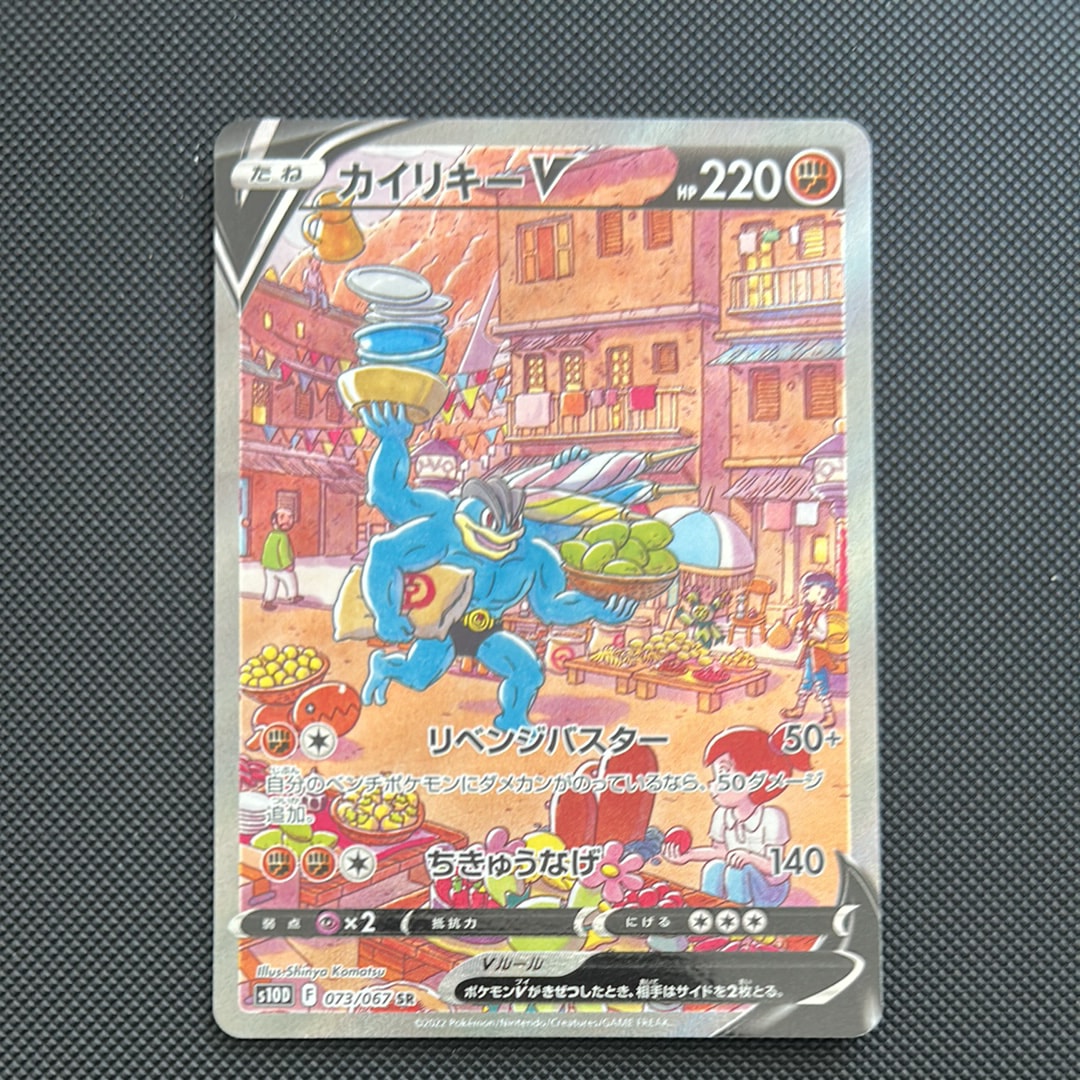 カイリキーV SR PSA10 PSA10】カイリキーV SA (SR) {073/067} [S10D] - magi通販【ポケモン
