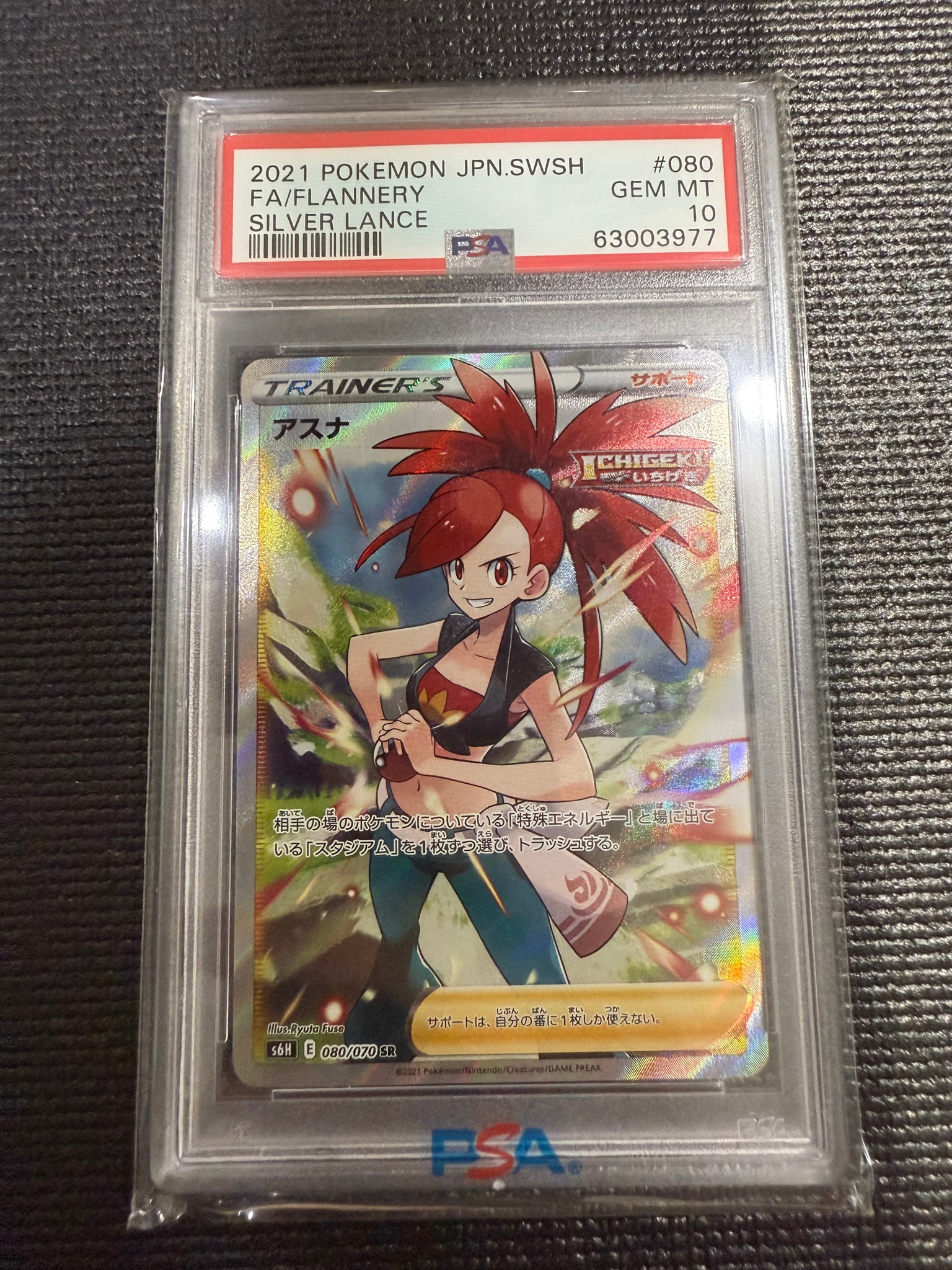 PSA10】アスナ SR[S6H 080/070](拡張パック「白銀のランス」) 1枚の