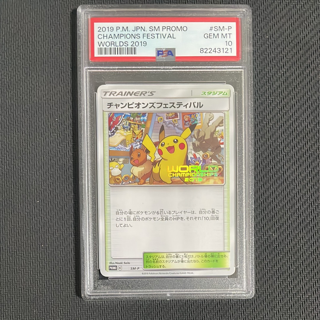 チャンピオンズフェスティバル 2019: プロモ[SM-P](プロモーション