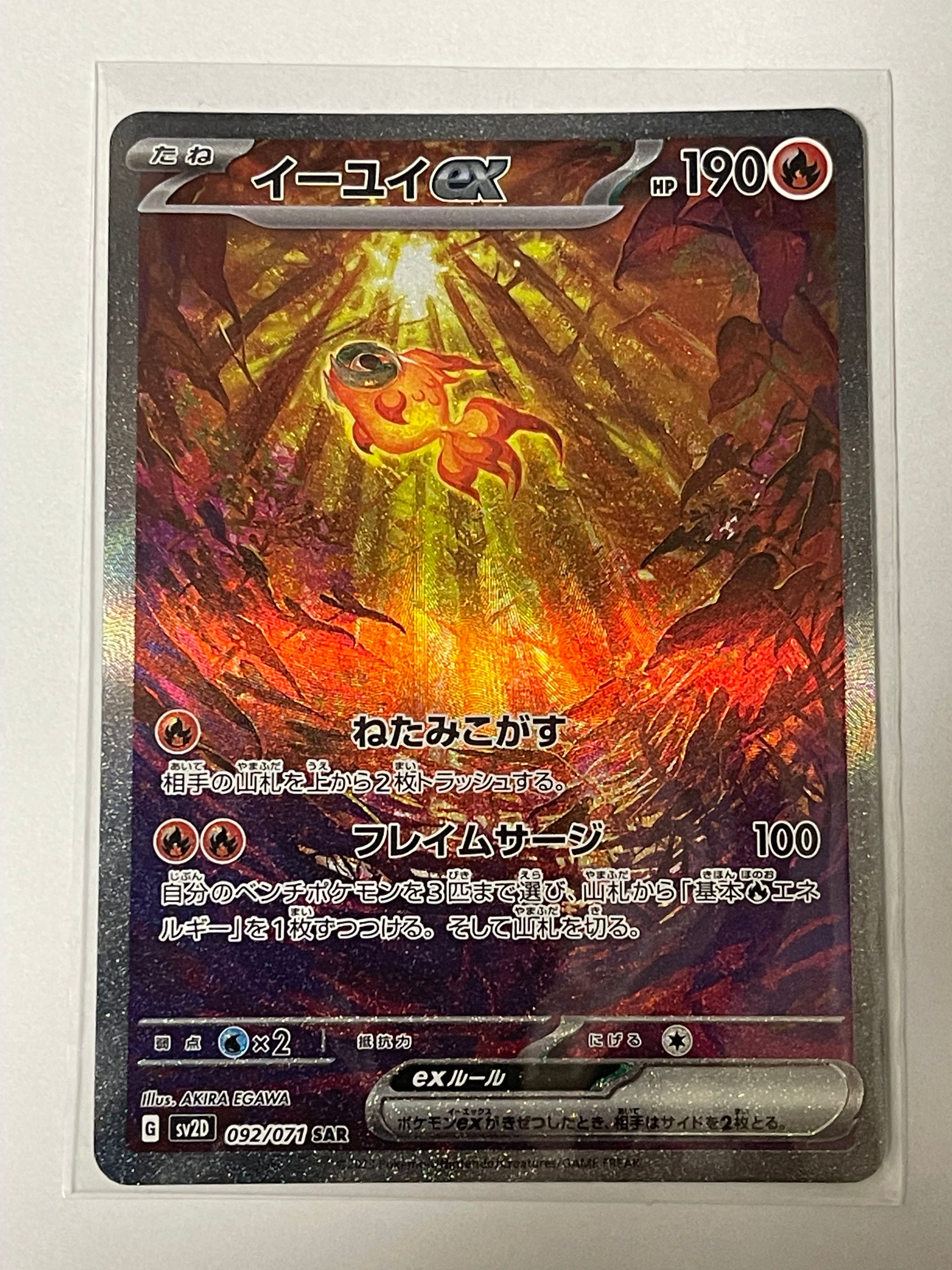 イーユイex SAR[SV2D 092/071](拡張パック「クレイバースト」)