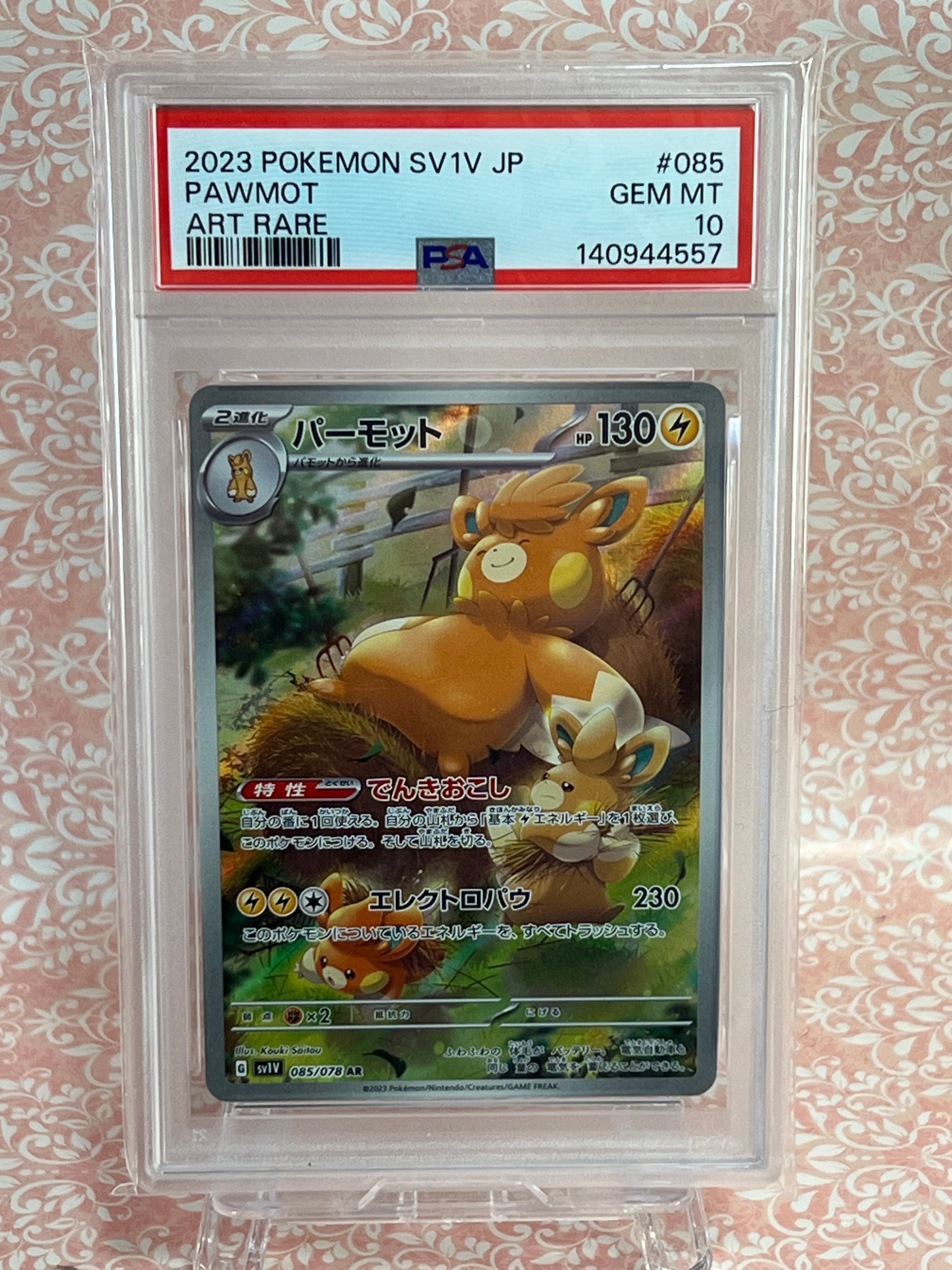 パーモット AR[SV1V 085/078](スカーレット&バイオレット 拡張パック「バイオレットex」)