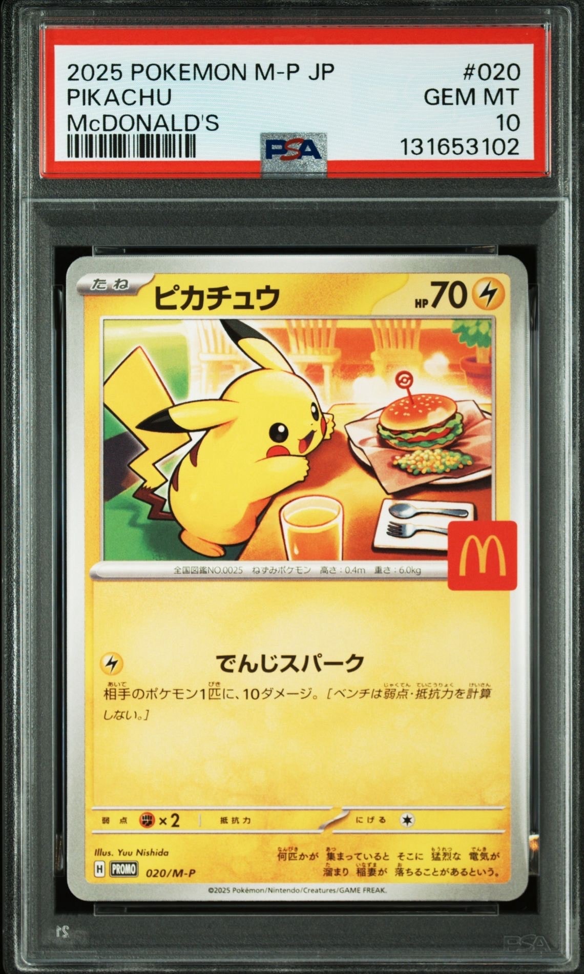 ピカチュウ P [M-P 020](プロモカードパック「マクドナルド ハッピーセット2025」)