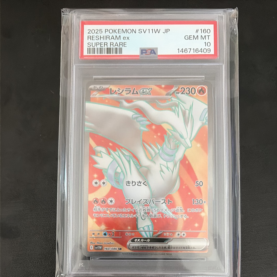 レシラムex SR sv11W ホワイトフレア 160/086 レシラムex SR [SV11W 160/086](拡張パック「ホワイトフレア」)通販