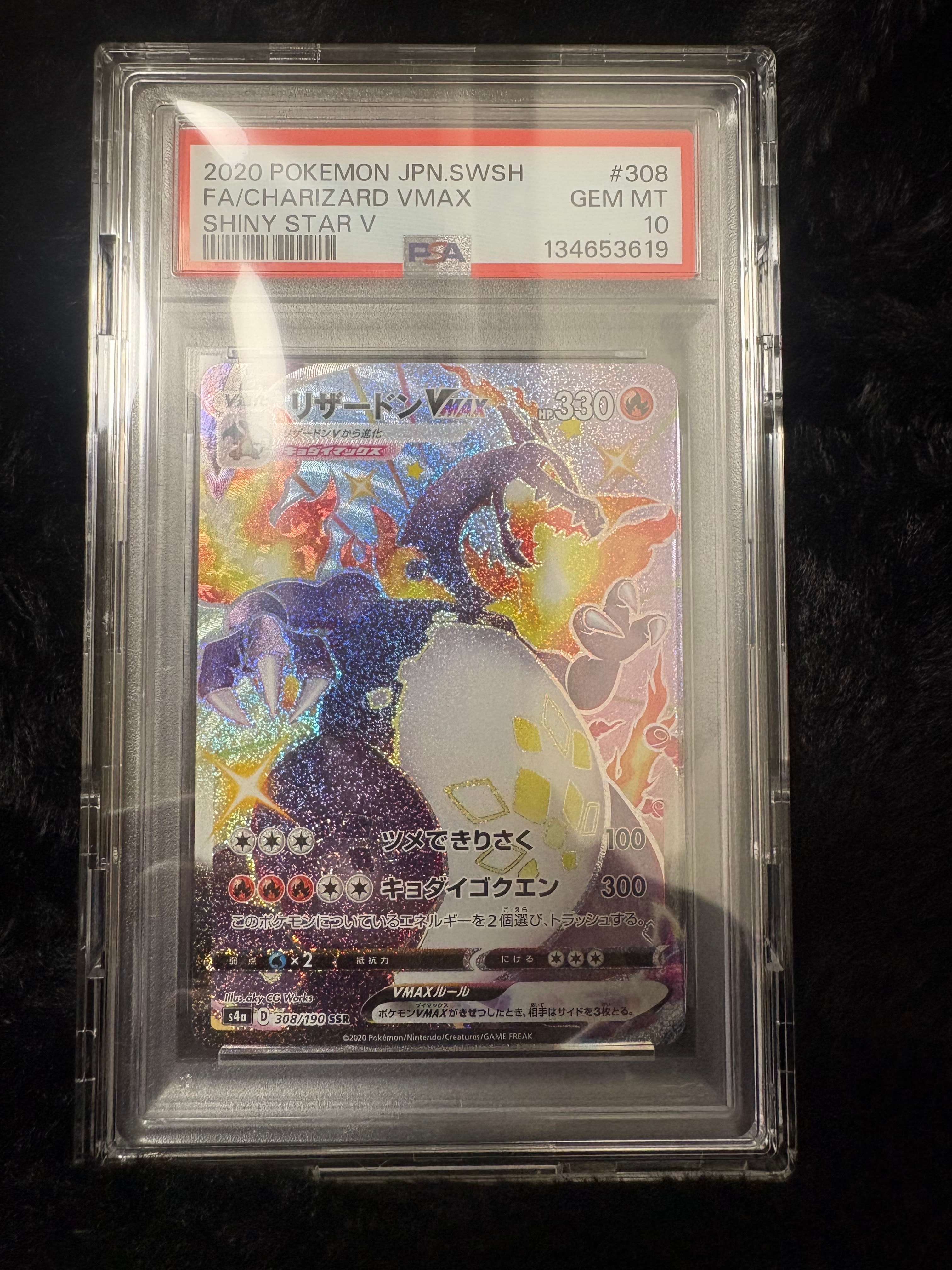 PSA10】リザードンVMAX SSR[S4a 308/190](ハイクラスパック