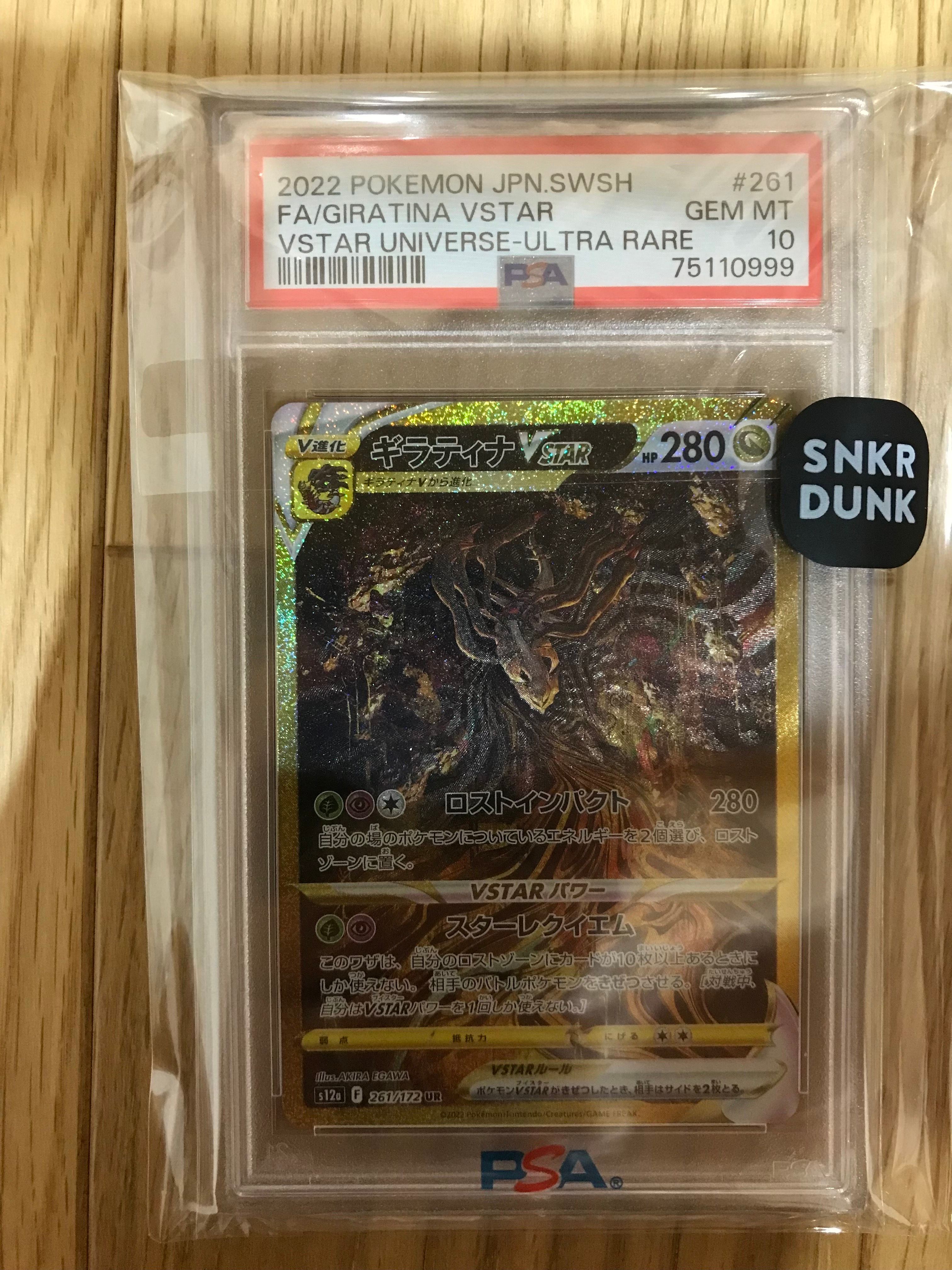 ギラティナVSTAR UR[s12a 261/172](ハイクラスパック「VSTARユニバース」)