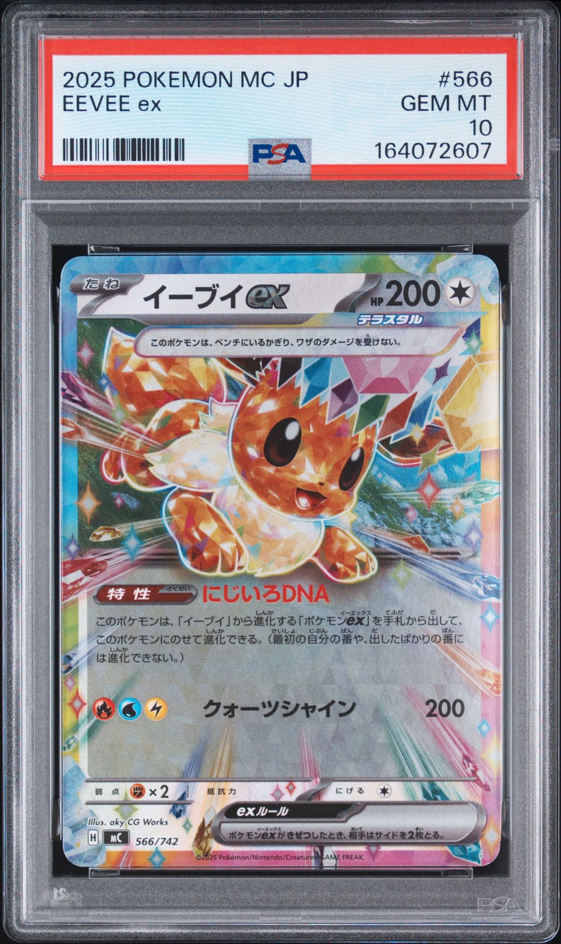 PSA10】イーブイex :ミラー [MC 566/742](スタートデッキ100「バトル