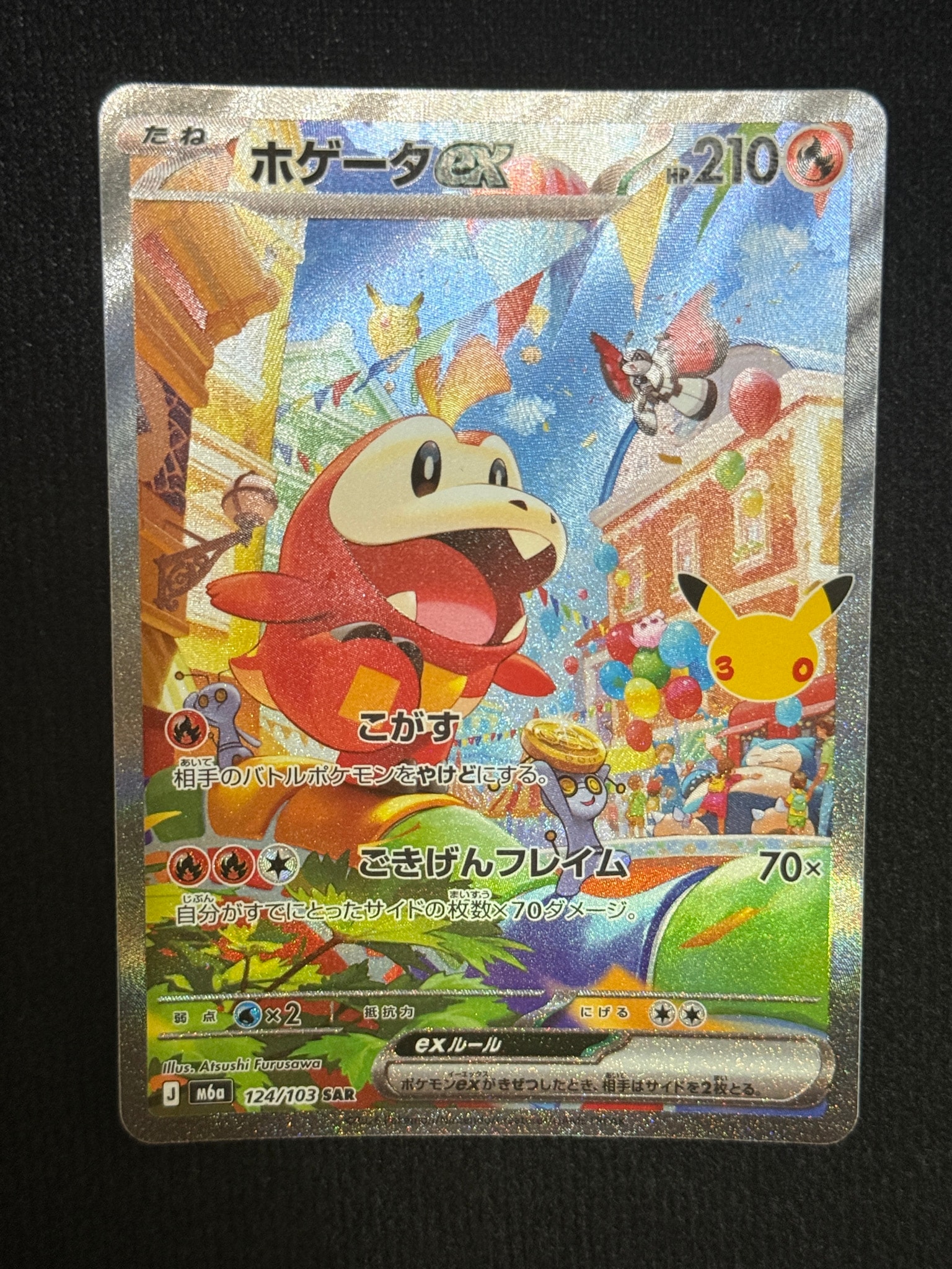 ホゲータex SAR [M6a 124/103](拡張パック「30th CELEBRATION」)