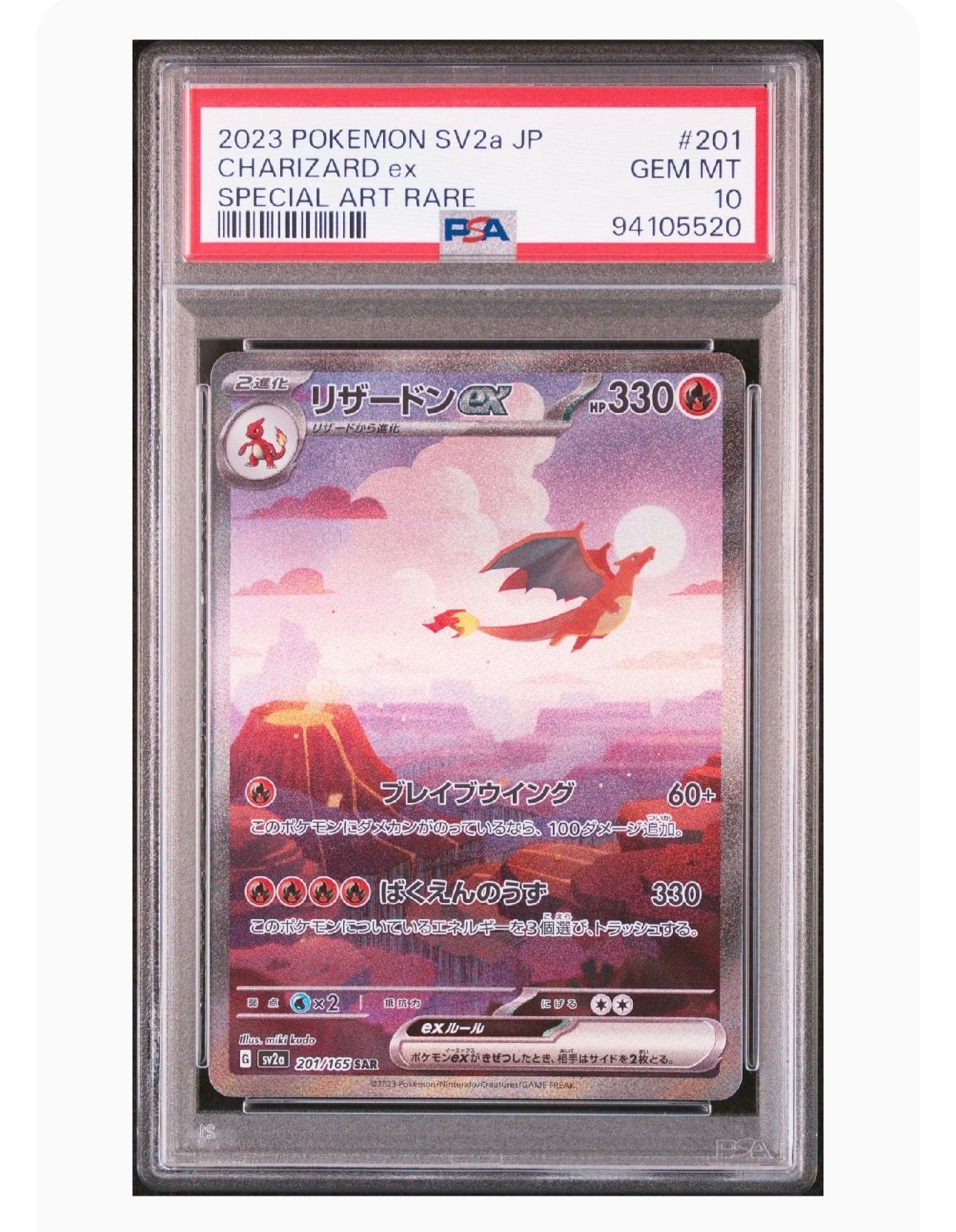 リザードンex SAR [SV2a 201/165](強化拡張パック「ポケモンカード151」)