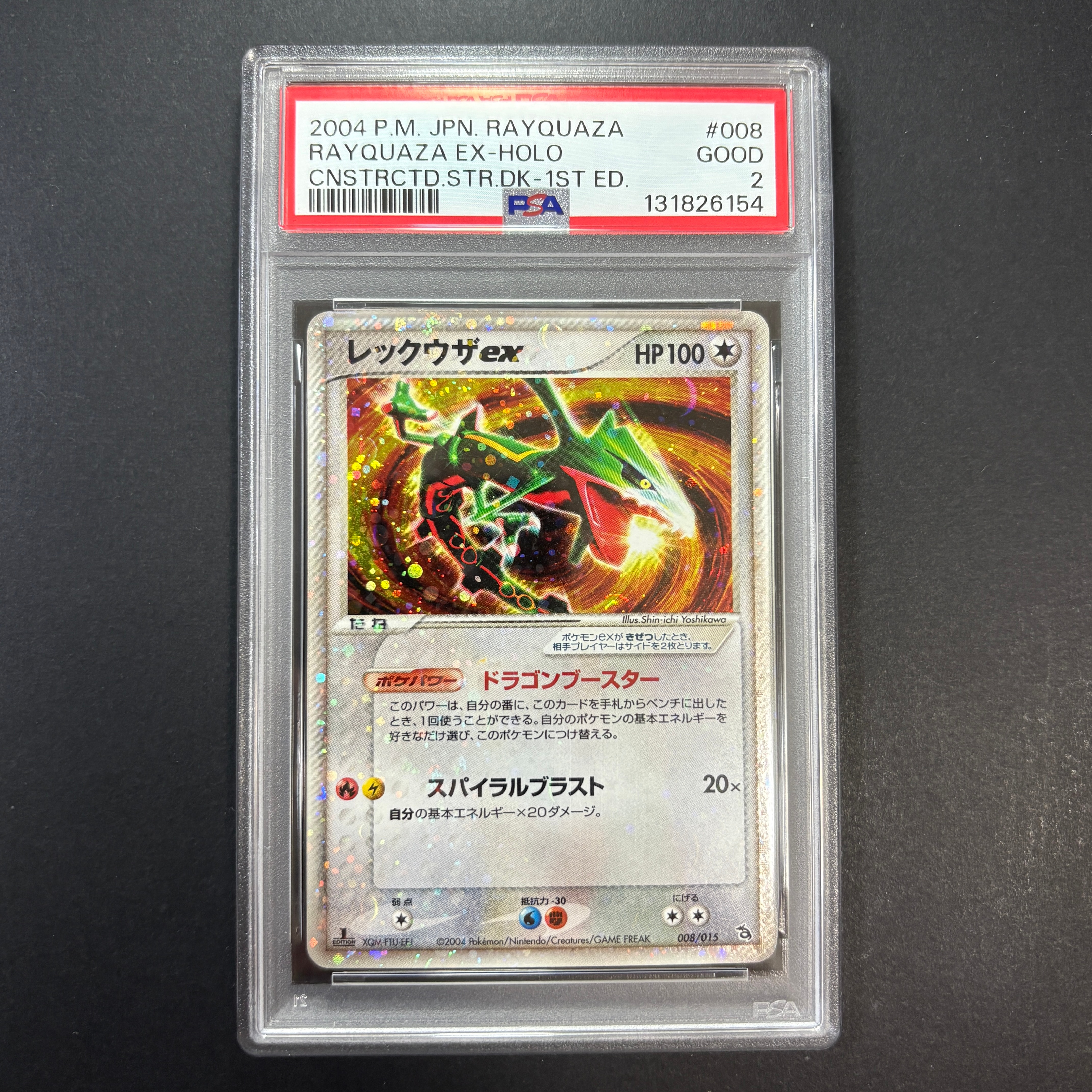 レックウザex [ポケモンカードPCG] 008/015 レックウザex :1ED [PCG