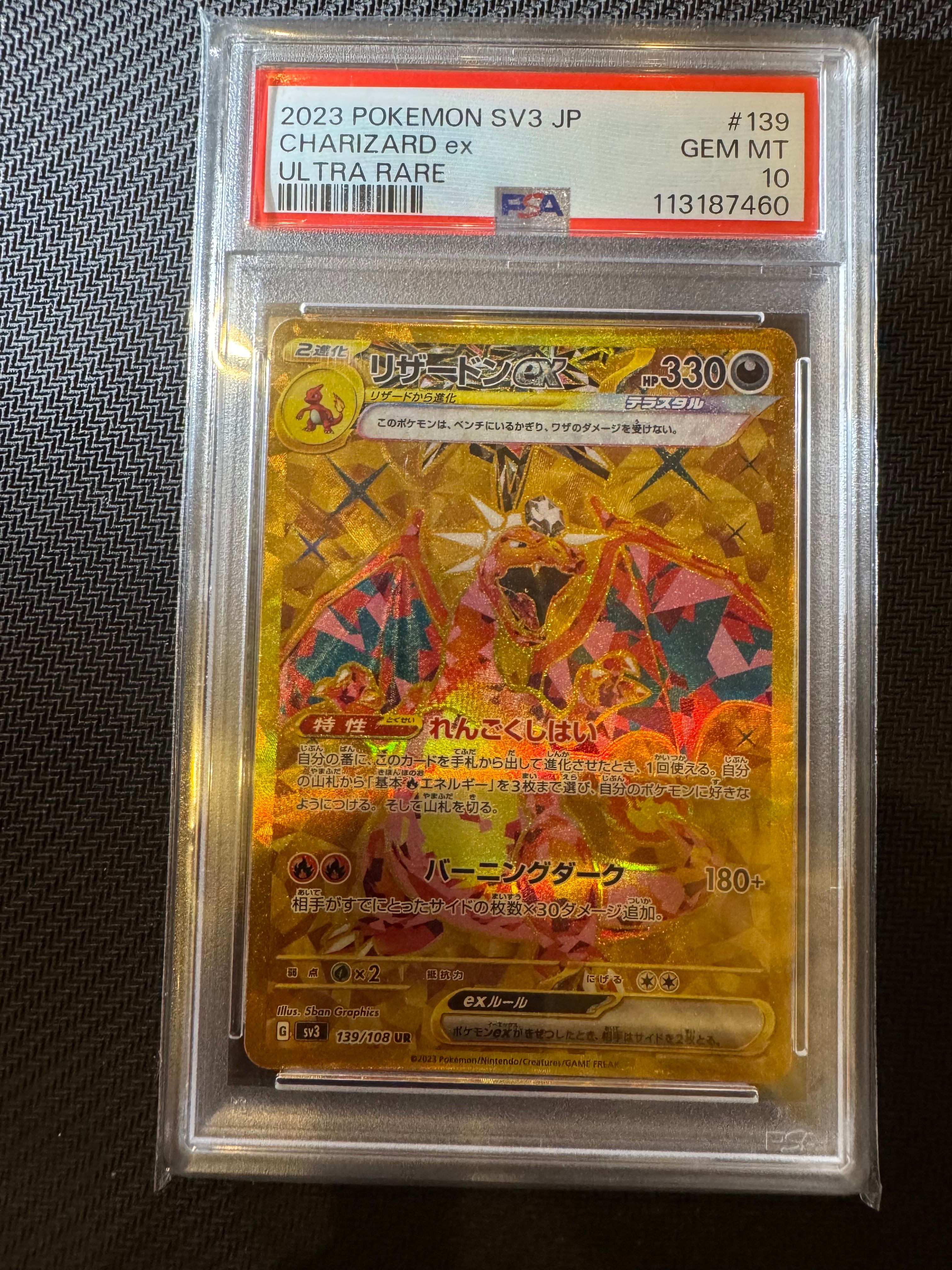 リザードンex UR[SV3 139/108](拡張パック「黒炎の支配者」)