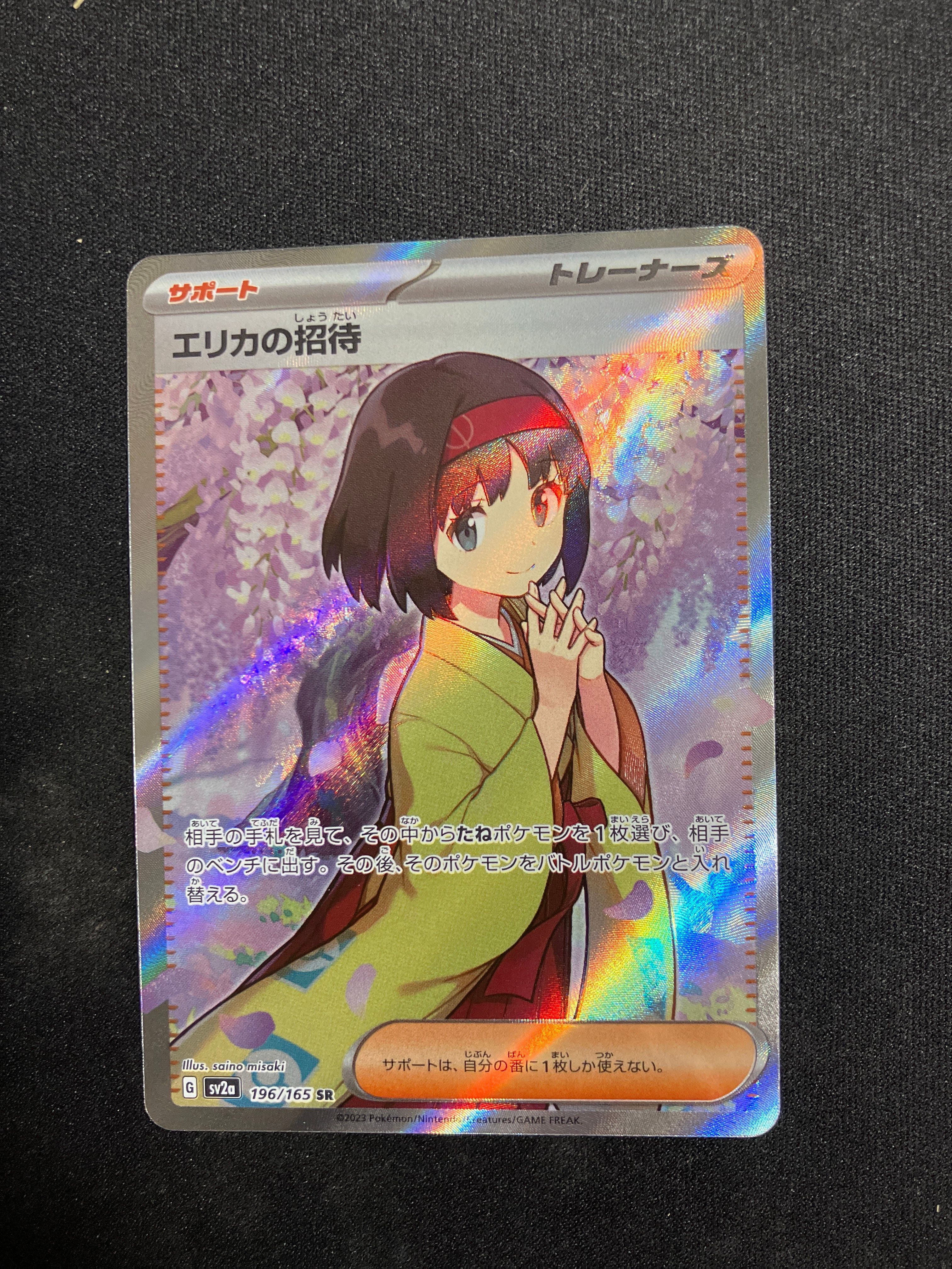エリカの招待 SR[SV2a 196/165](強化拡張パック「ポケモンカード151」)