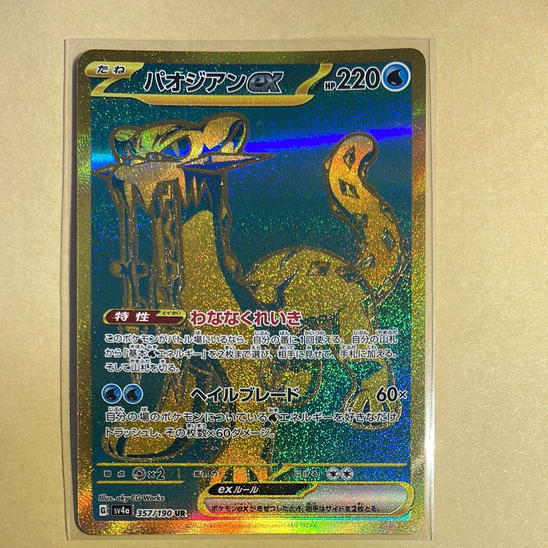 パオジアンex UR [SV4a 357/190](ハイクラスパック「シャイニートレジャーex」)