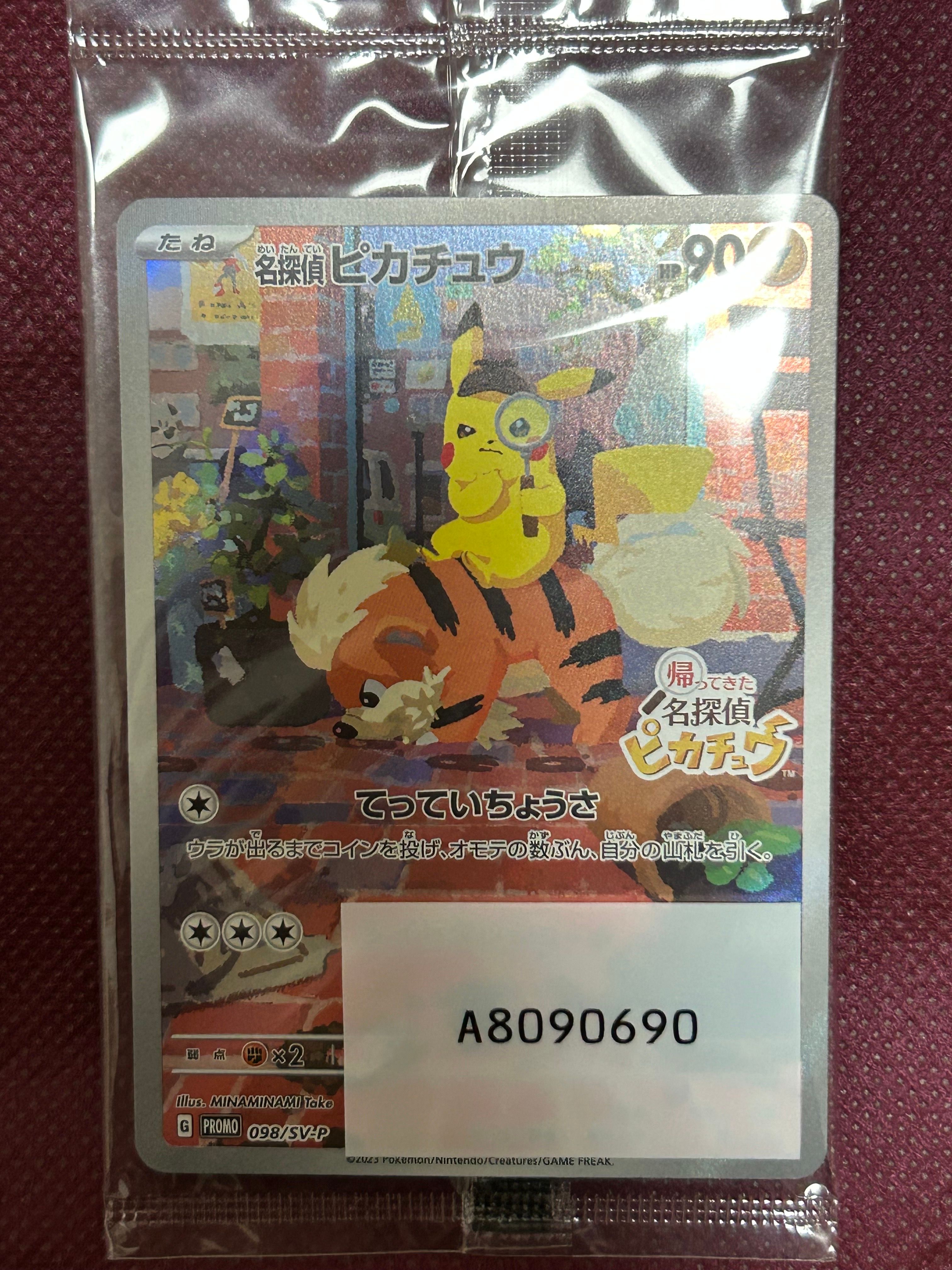 名探偵ピカチュウ: プロモ [SV-P 098](プロモーションカード「SV-P」)