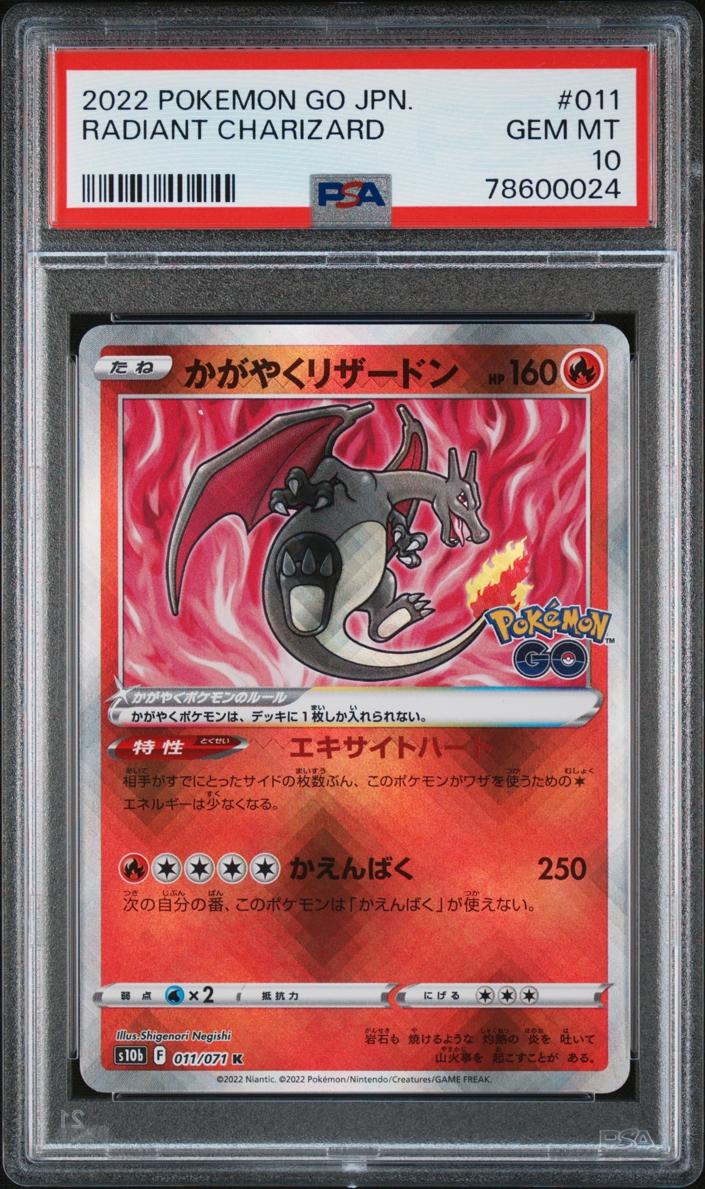 かがやくリザードン K[S10b 011/071](強化拡張パック「Pokemon GO」)
