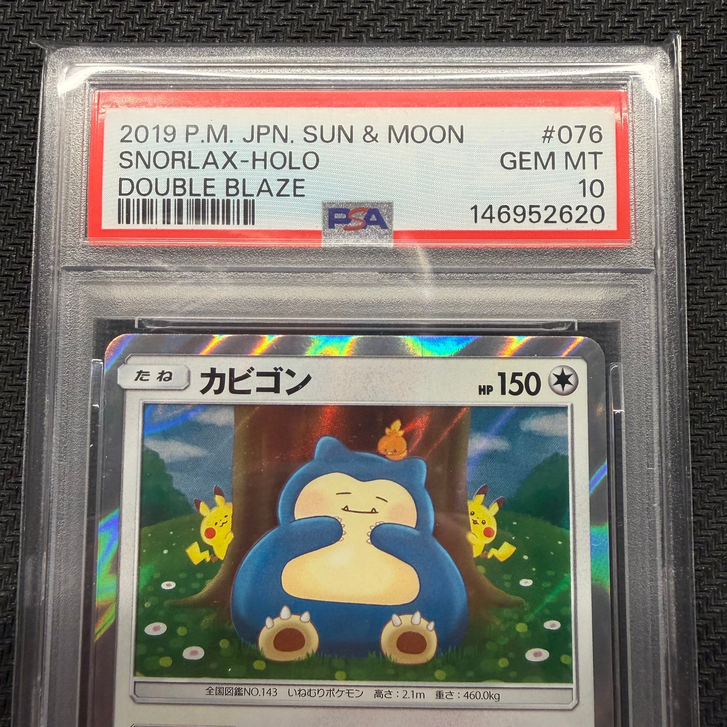 PSA10】カビゴン R [SM10 076/095](拡張パック「ダブルブレイズ」) 1枚