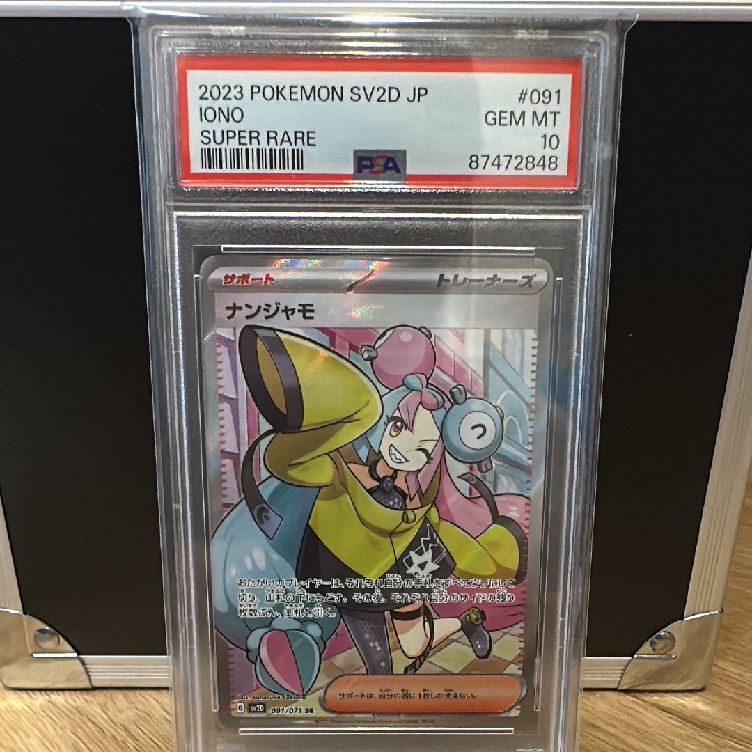 ナンジャモ SR[SV2D 091/071](拡張パック「クレイバースト」)