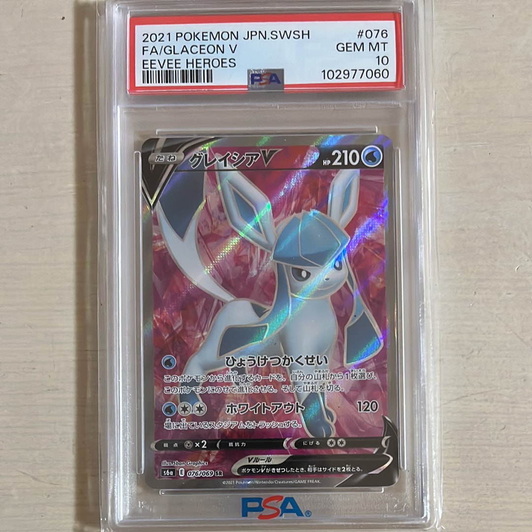 グレイシアV SR[S6a 076/069](強化拡張パック「イーブイヒーローズ」)