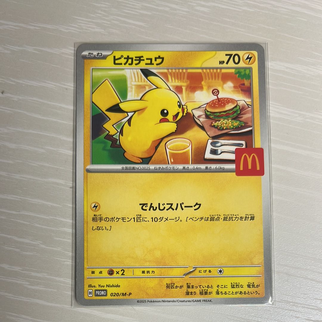 ピカチュウ P [M-P 020](プロモカードパック「マクドナルド ハッピーセット2025」)