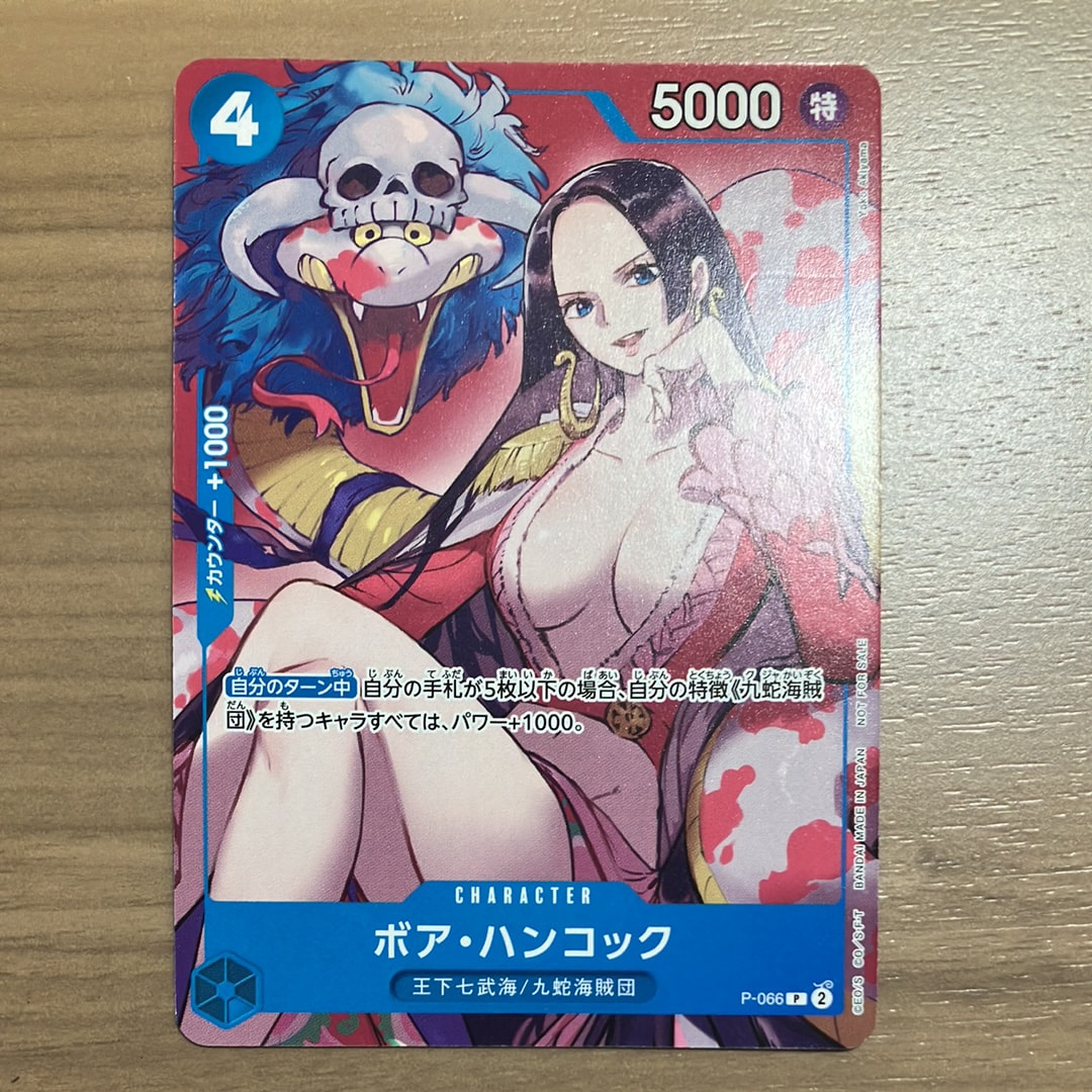 ボア・ハンコック P [P-066](最強ジャンプ 2024年 4月号 付録)