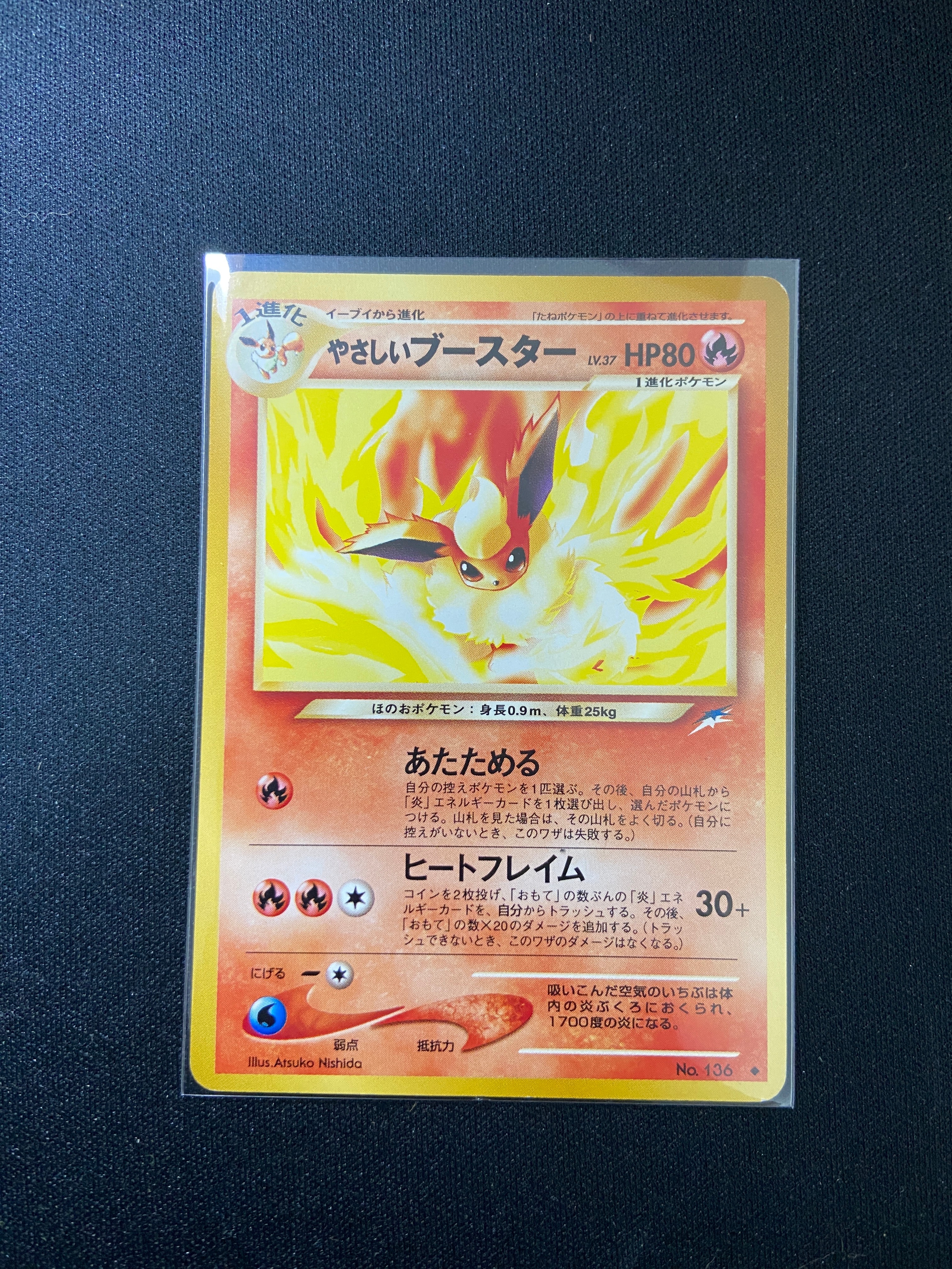 やさしいブースター ◆ : 旧裏 [neo4 No.136](ポケモンカード★neo 拡張パック「闇、そして光へ...」)