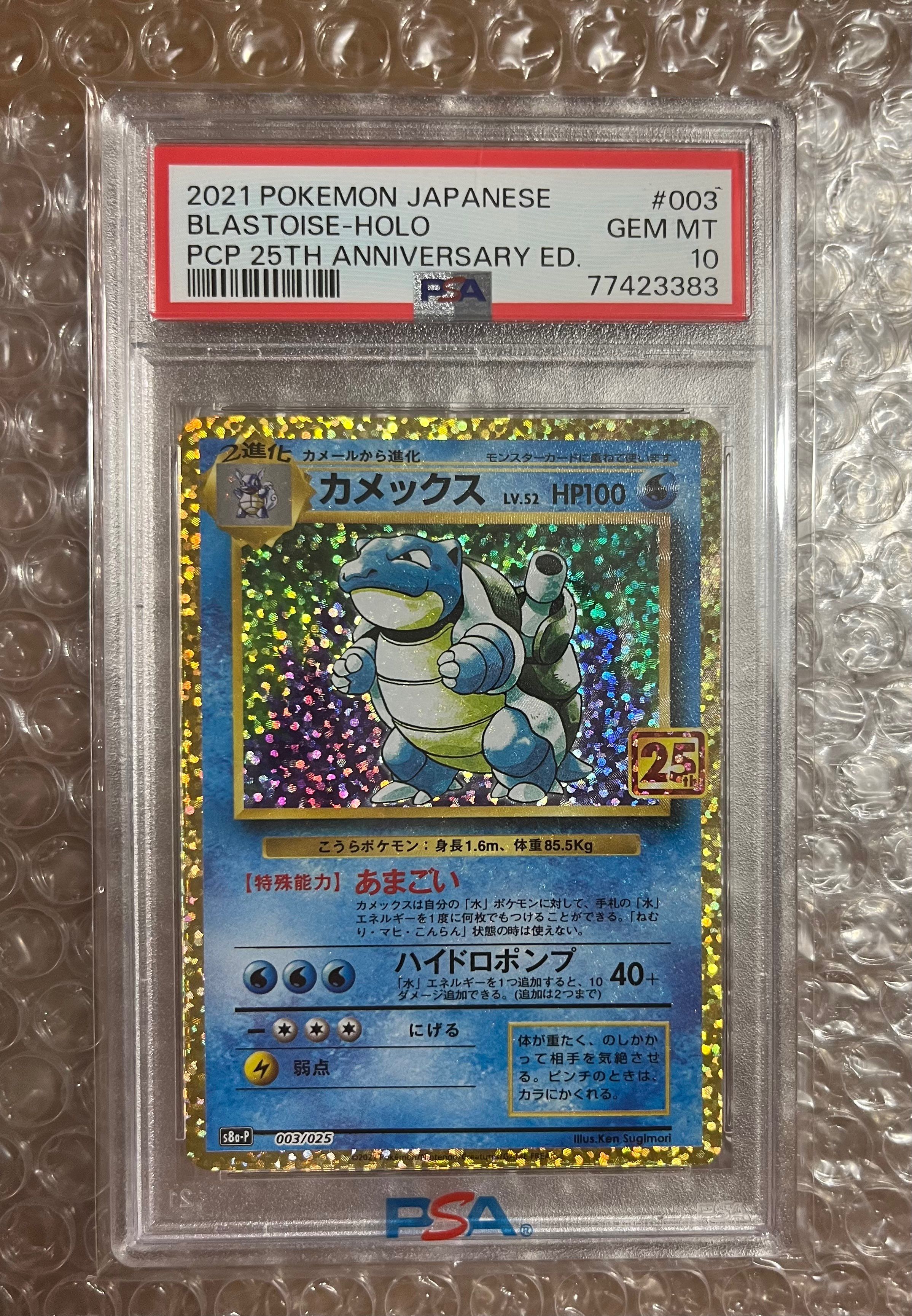 カメックス: プロモ[S8a-P 003/025](プロモカードパック 25th ANNIVERSARY edition)