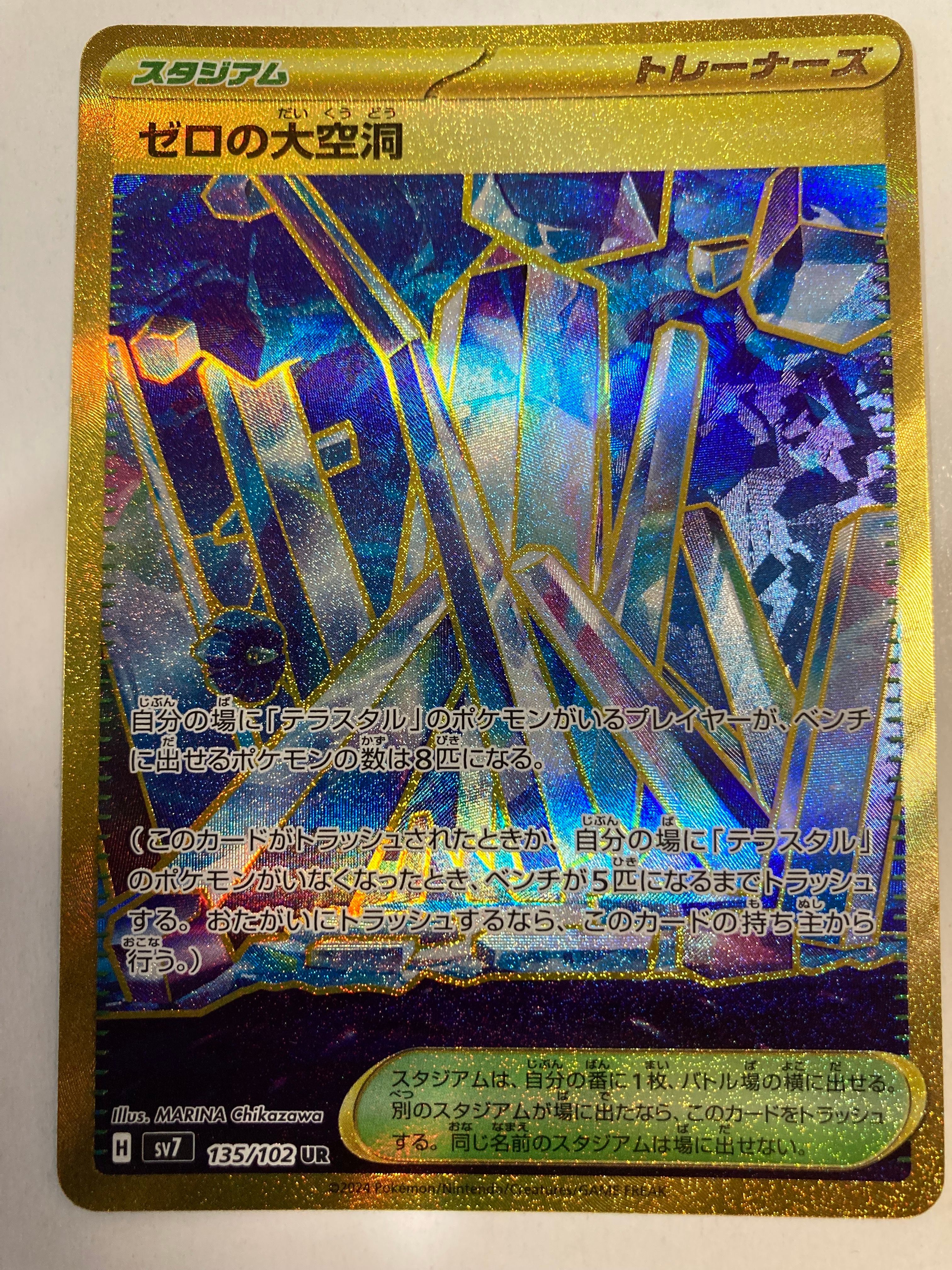 ゼロの大空洞 UR [SV7 135/102](拡張パック「ステラミラクル」)