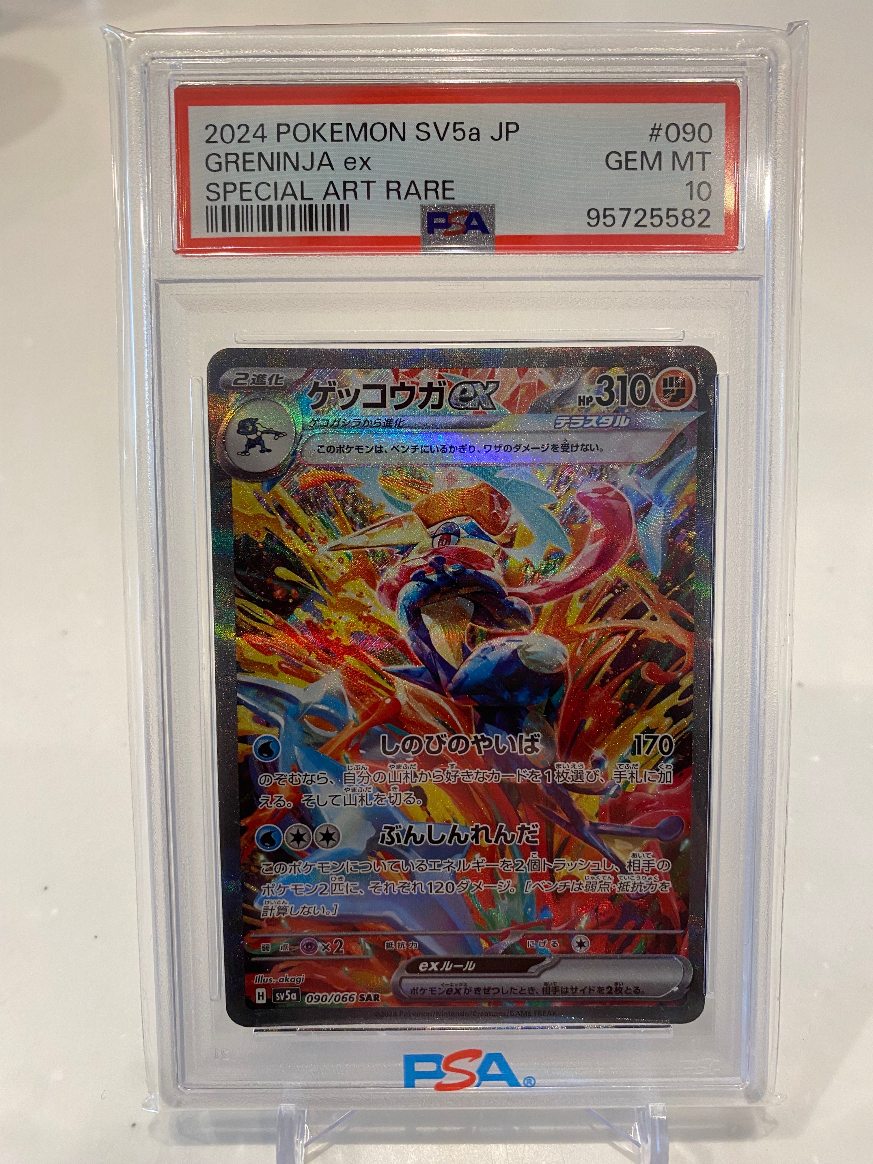 ゲッコウガex SAR [SV5a 090/066](強化拡張パック「クリムゾンヘイズ」)