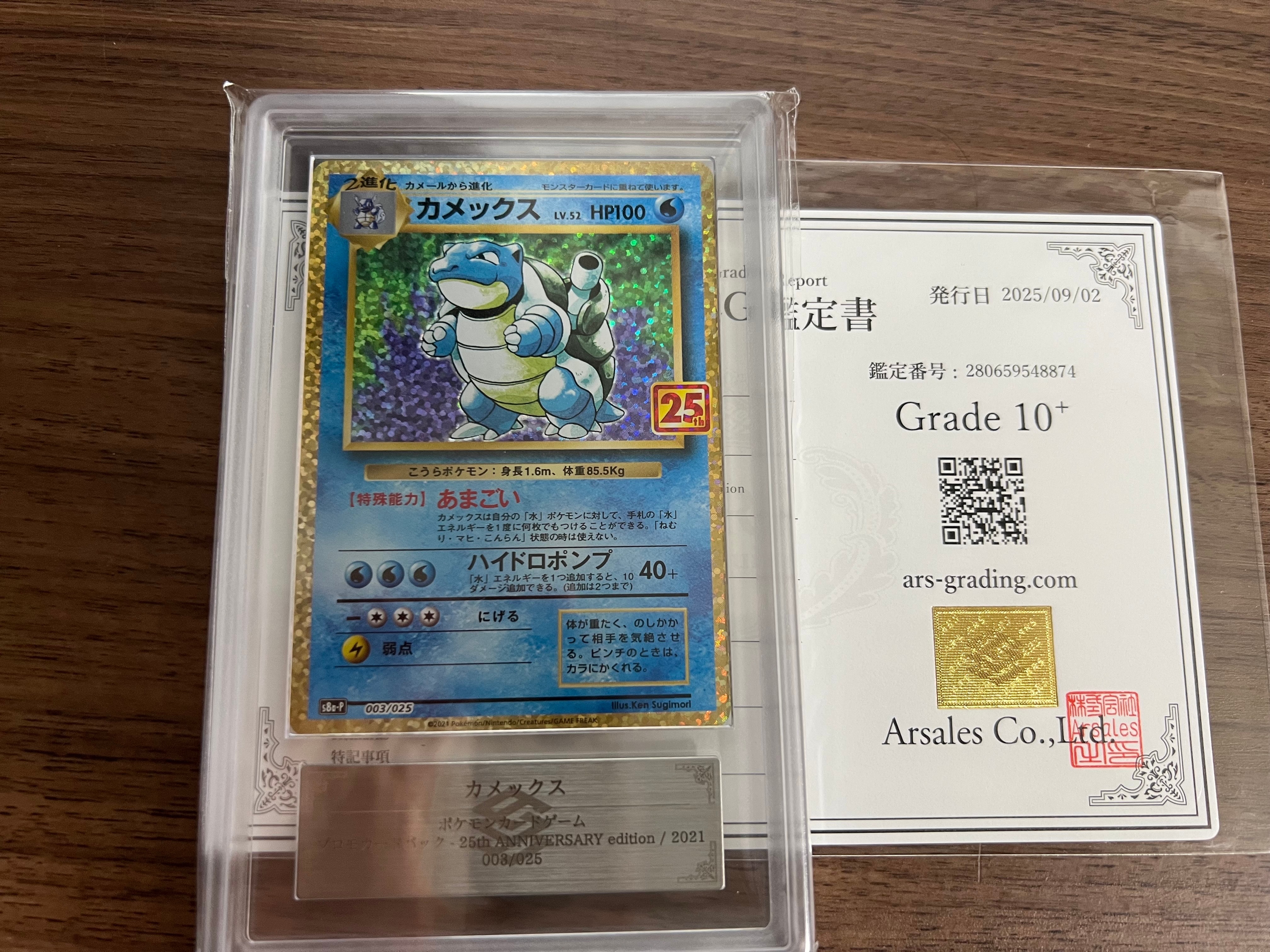 ARS10+】カメックス: プロモ[S8a-P 003/025](プロモカードパック 25th