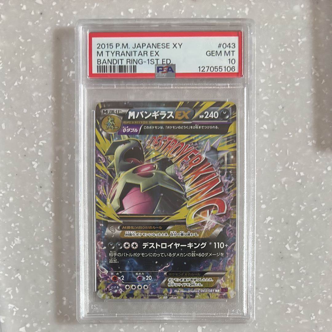 PSA10】MバンギラスEX RR :1ED [XY7 043/081](拡張パック「バンデット