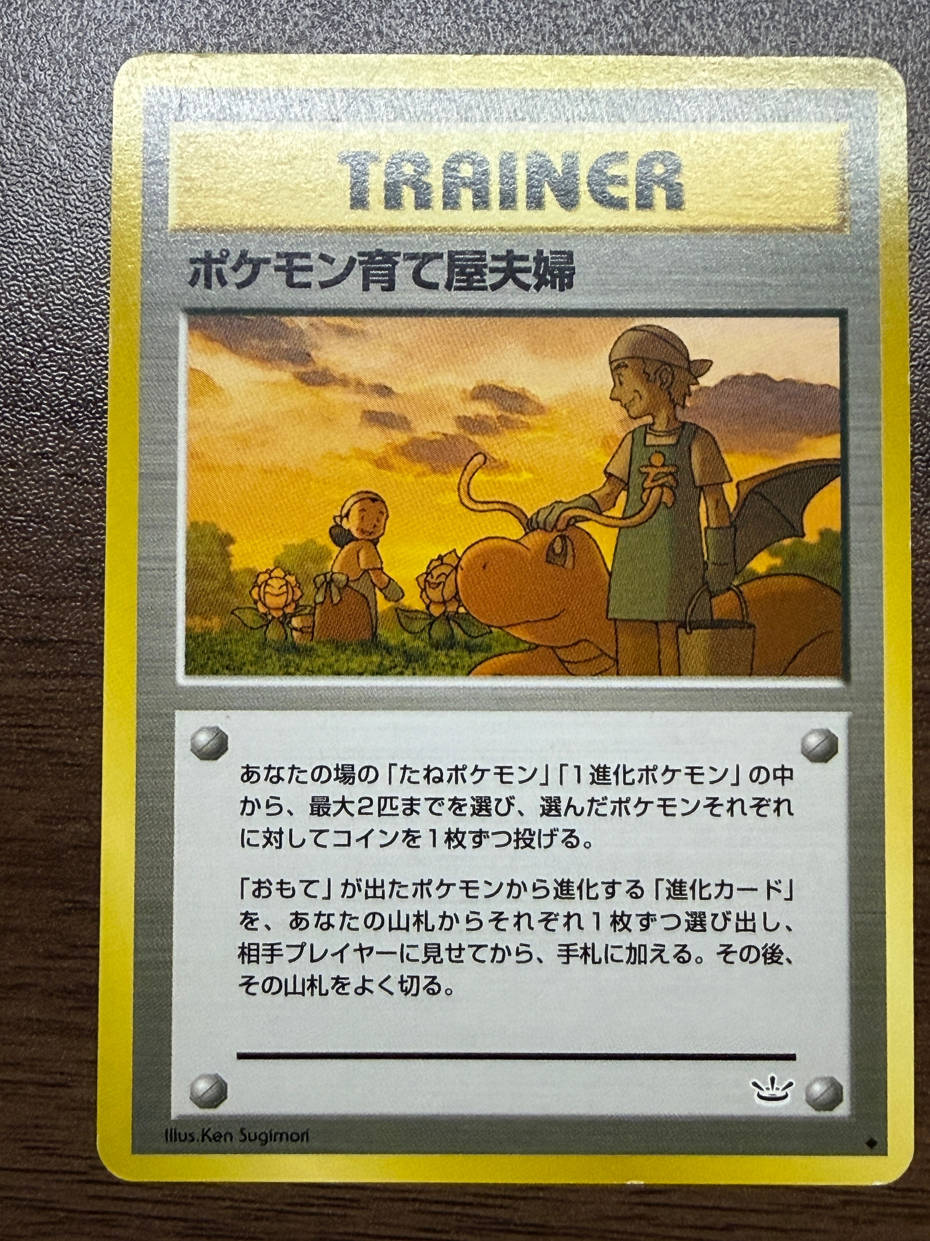 ポケモン育て屋夫婦 ◆ : 旧裏 [neo3](ポケモンカード★neo 拡張パック「めざめる伝説」)