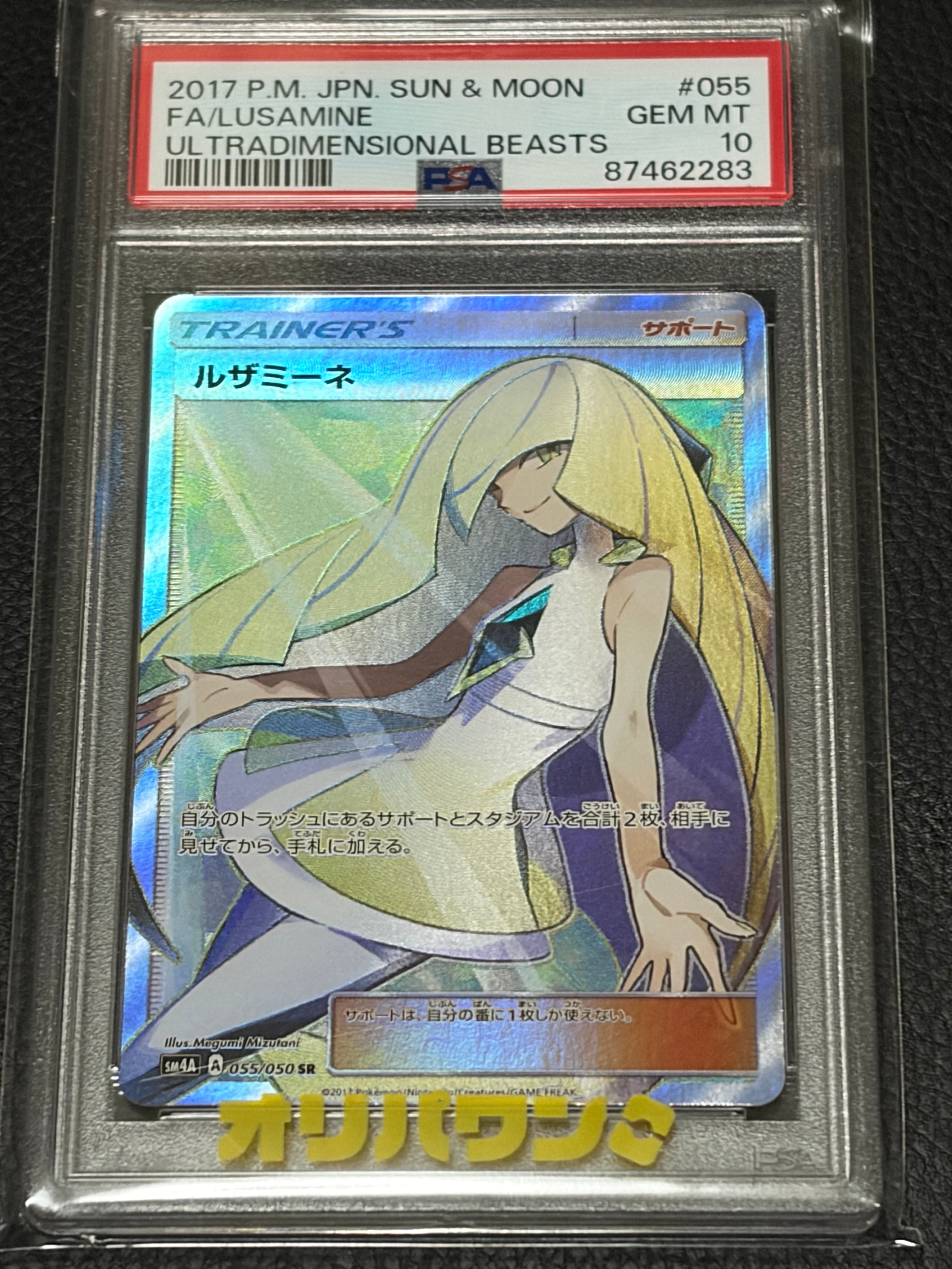 ルザミーネ SR[SM4A 055/050](拡張パック「超次元の暴獣」)の新品/中古