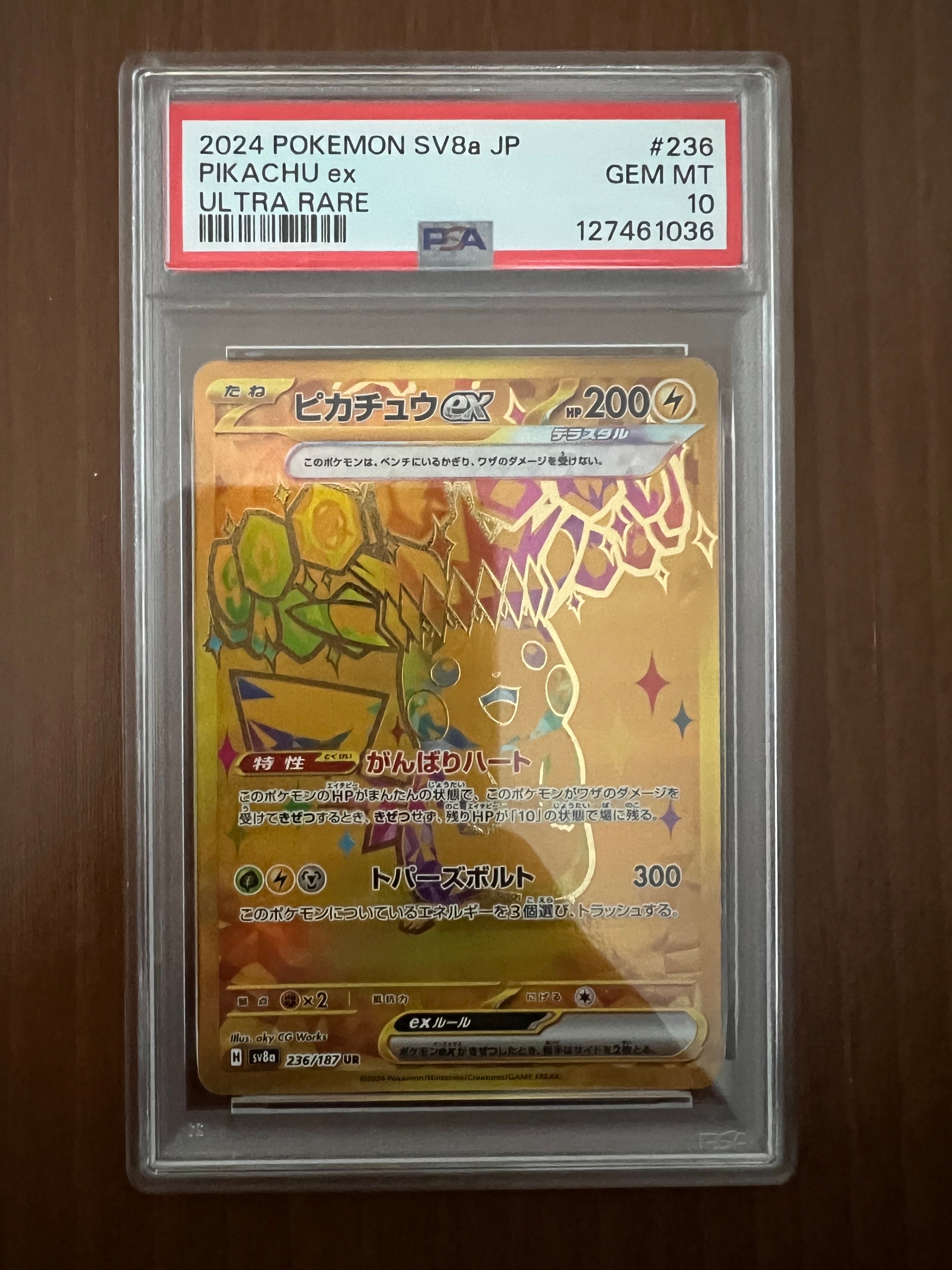 ピカチュウex UR [SV8a 236/187](ハイクラスパック「テラスタルフェスex」)