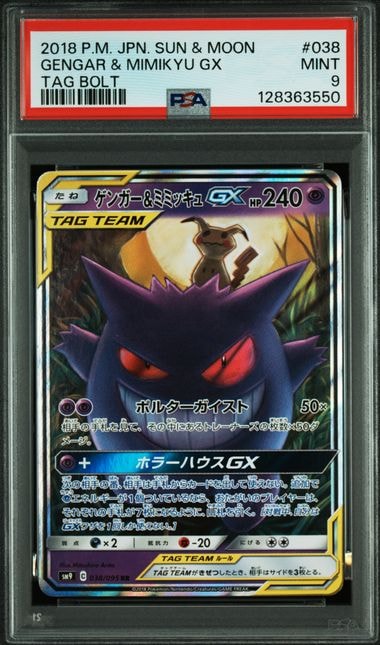 【PSA10】ゲンガー＆ミミッキュGX RR タッグボルト PSA10】ゲンガー&ミミッキュGX RR [SM9 038/095](拡張パック「タッグ