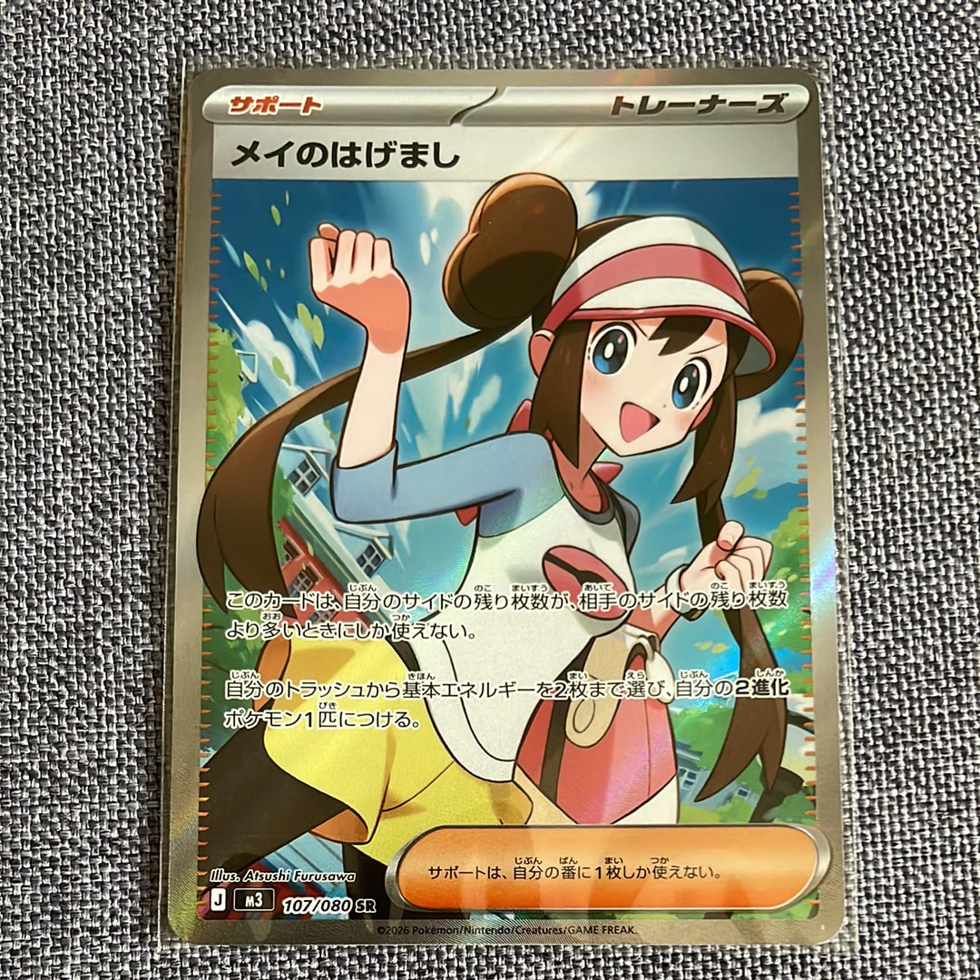 メイのはげまし SR [M3 107/080](拡張パック「ムニキスゼロ」)