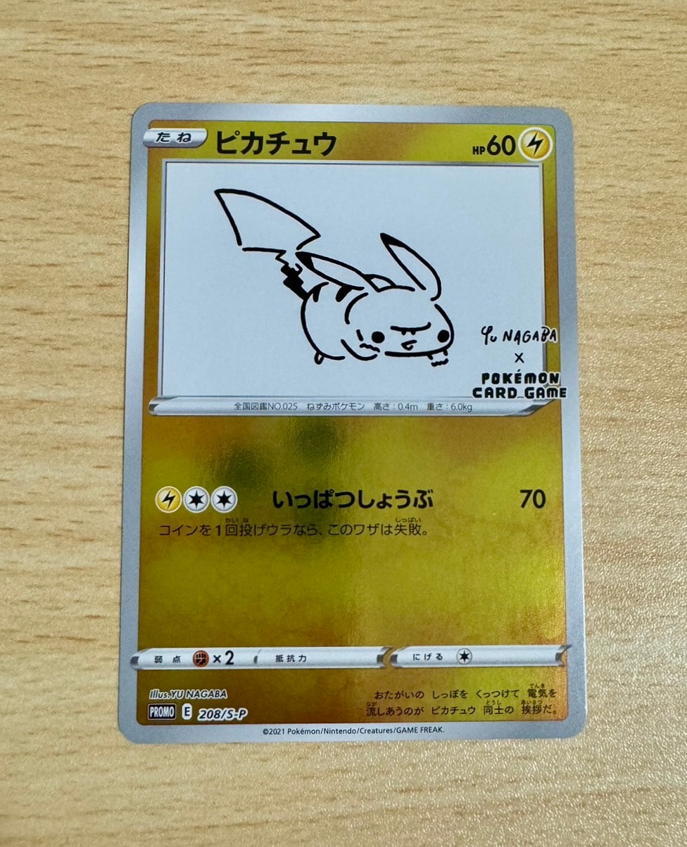 ピカチュウ:プロモ [S-P 208](「YU NAGABA×ポケモンカードゲーム」プロモーションカード「S-P」)