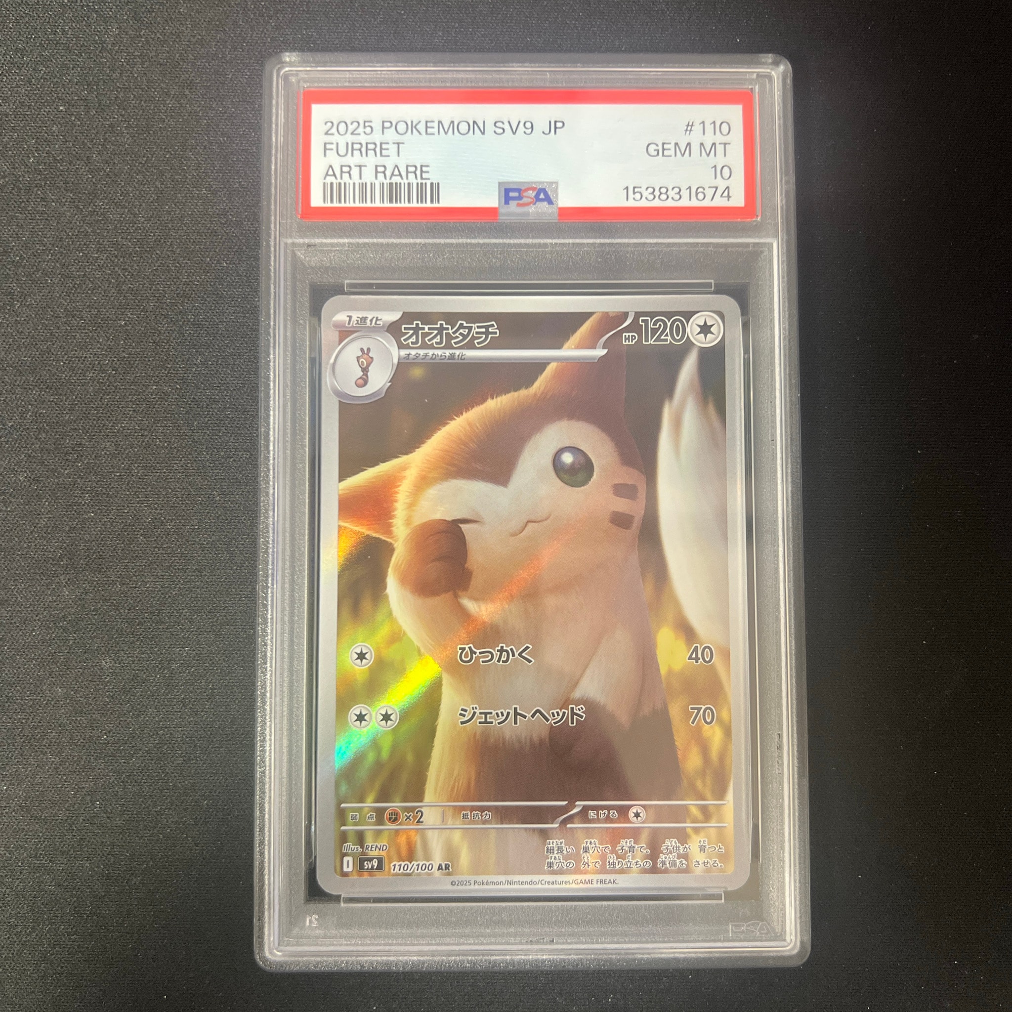 PSA10】オオタチ AR [SV9 110/100](拡張パック「バトルパートナーズ