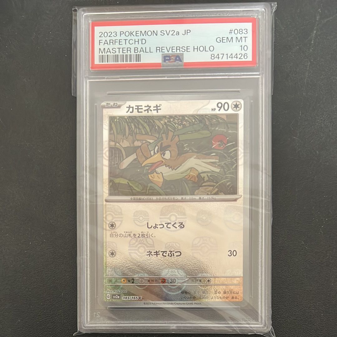 カモネギ C: マスターボールミラー[SV2a 083/165](強化拡張パック「ポケモンカード151」)