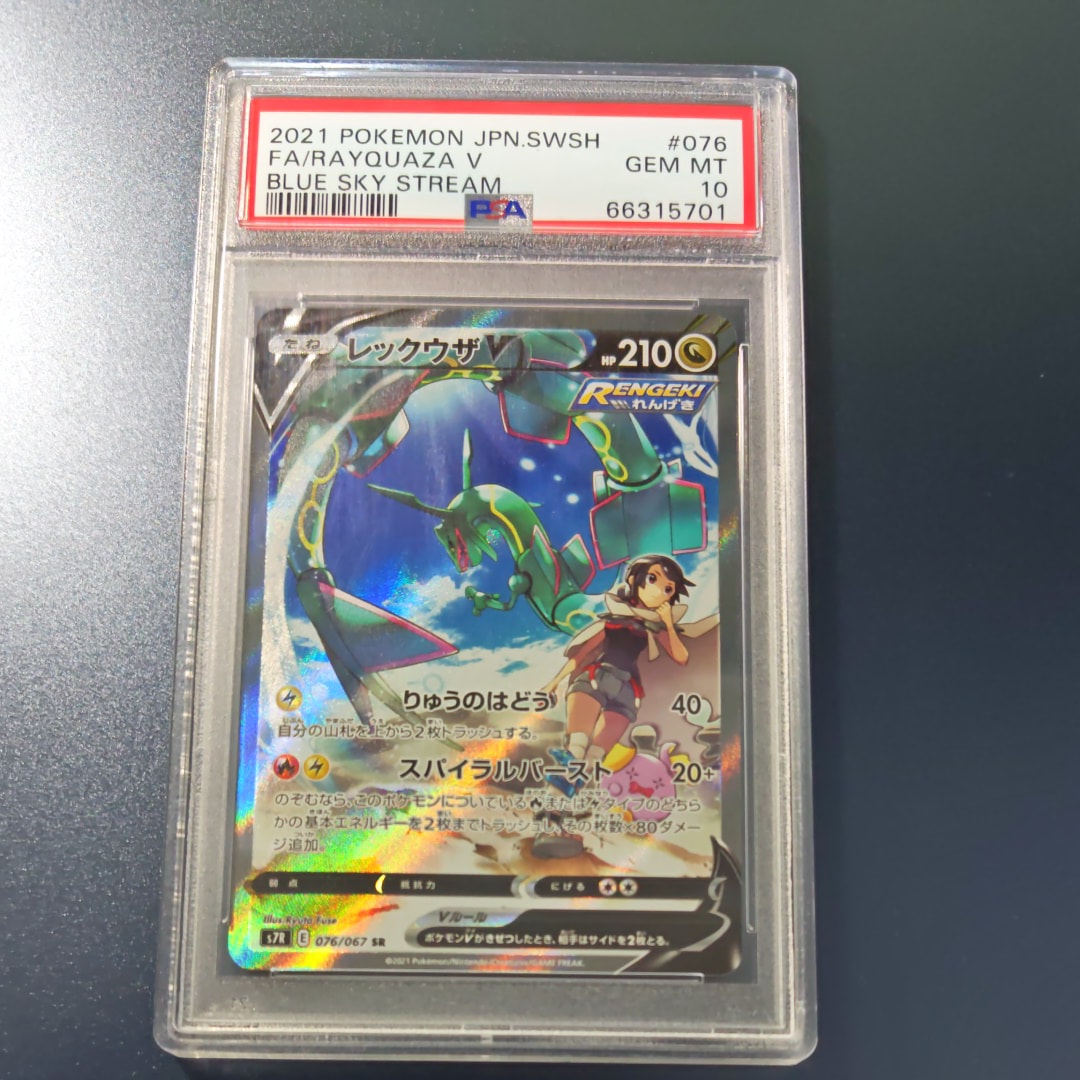 レックウザV SR: SA[S7R 076/067](拡張パック「蒼空ストリーム」)の