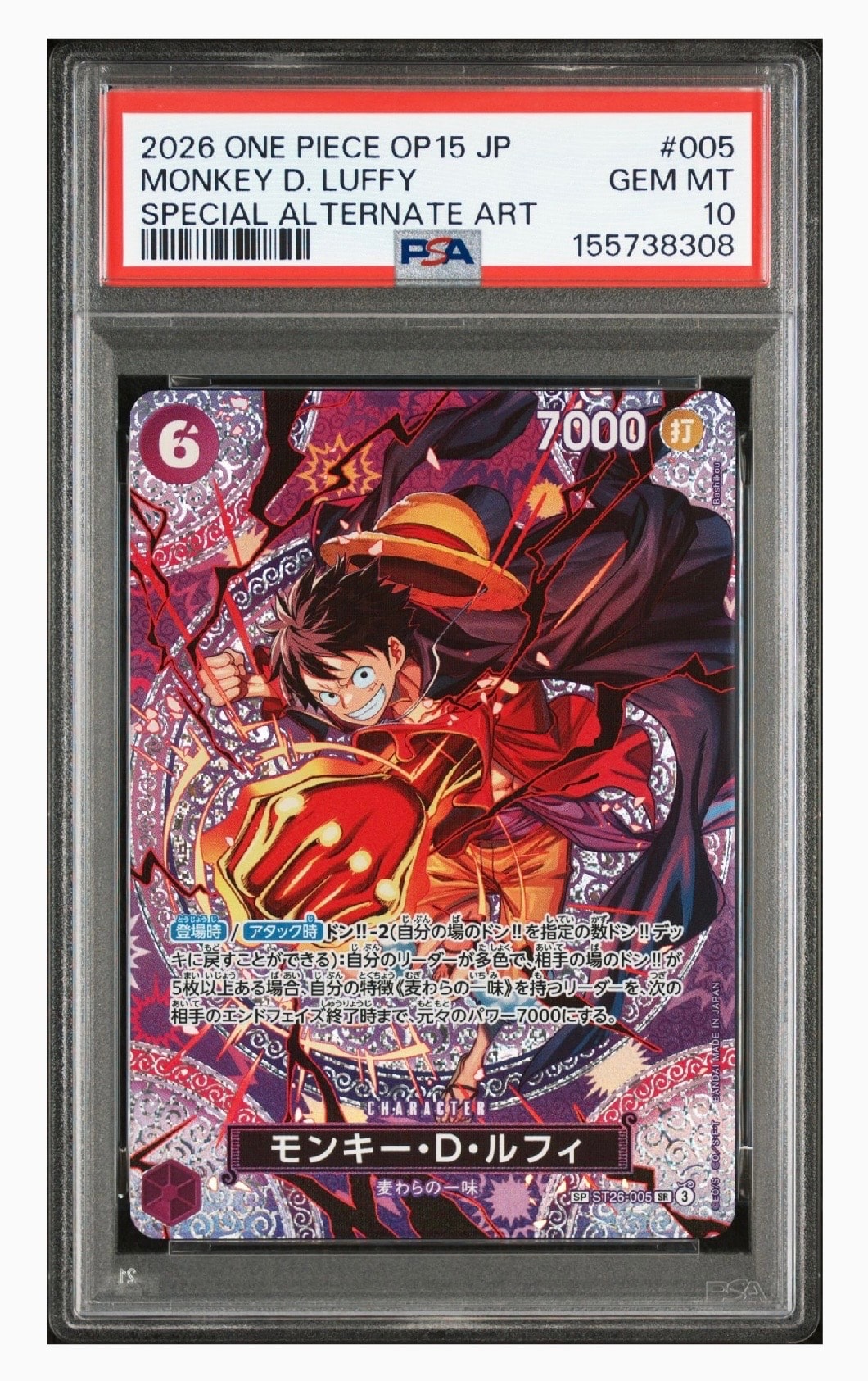 モンキー・D・ルフィ SR-SPC [ST26-005](ブースターパック「神の島の冒険」)