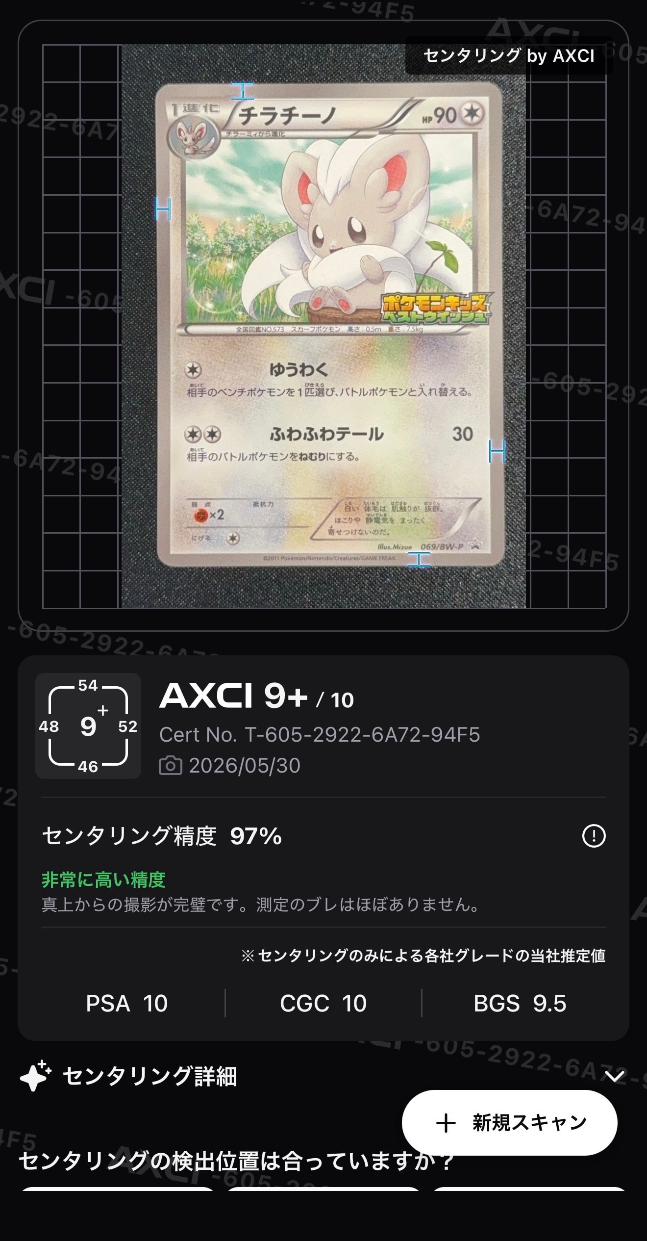状態B】チラチーノ P [BW-P 069](プロモーションカード「ポケモン