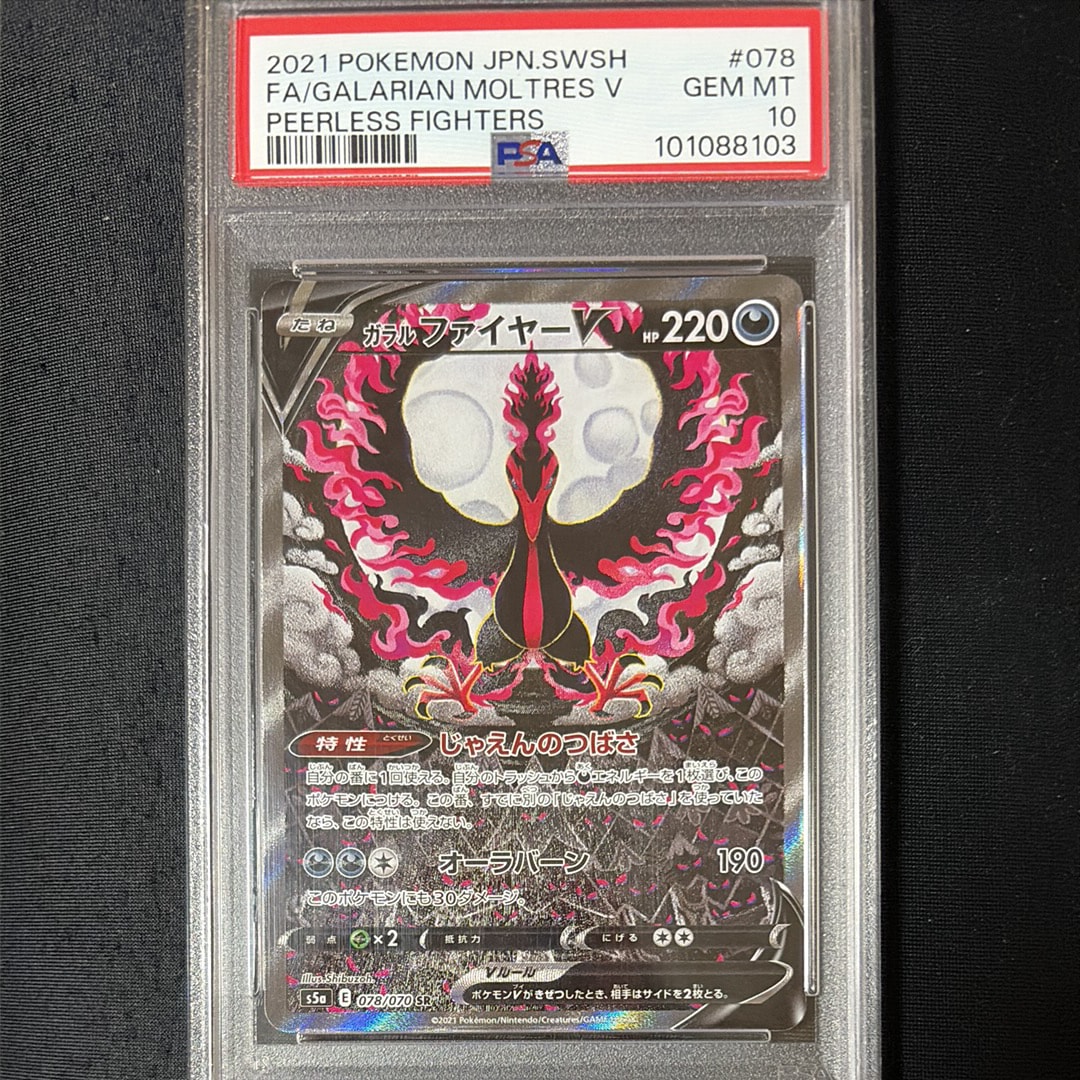 ガラルファイヤーV SR: SA[S5a 078/070](強化拡張パック「双璧の